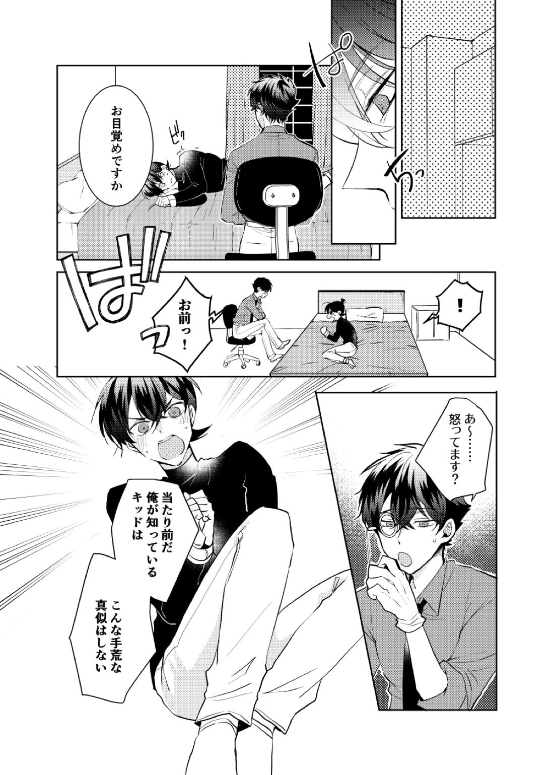 segmentation【名探偵コナン/快新】 page 12
