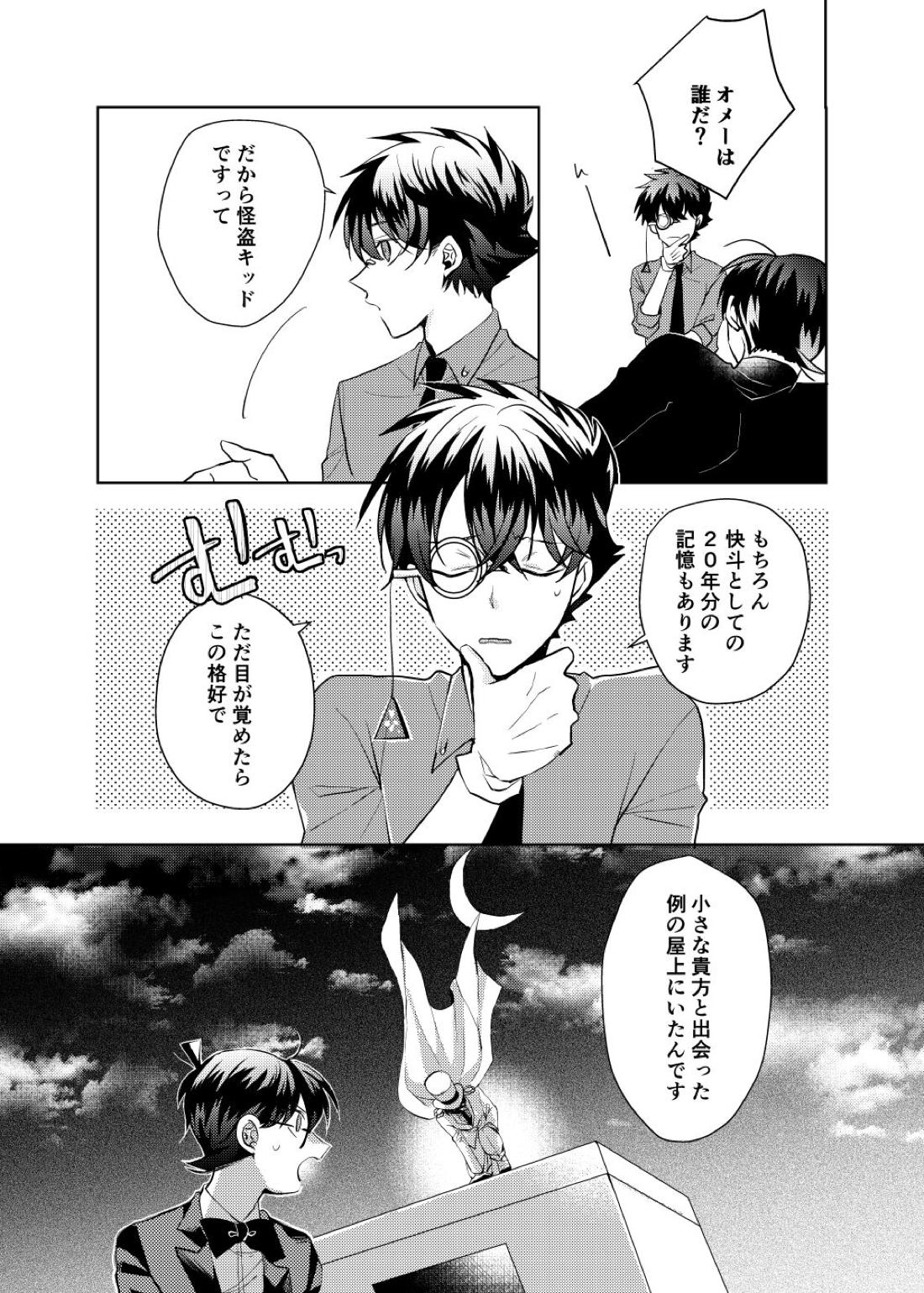 segmentation【名探偵コナン/快新】 page 13