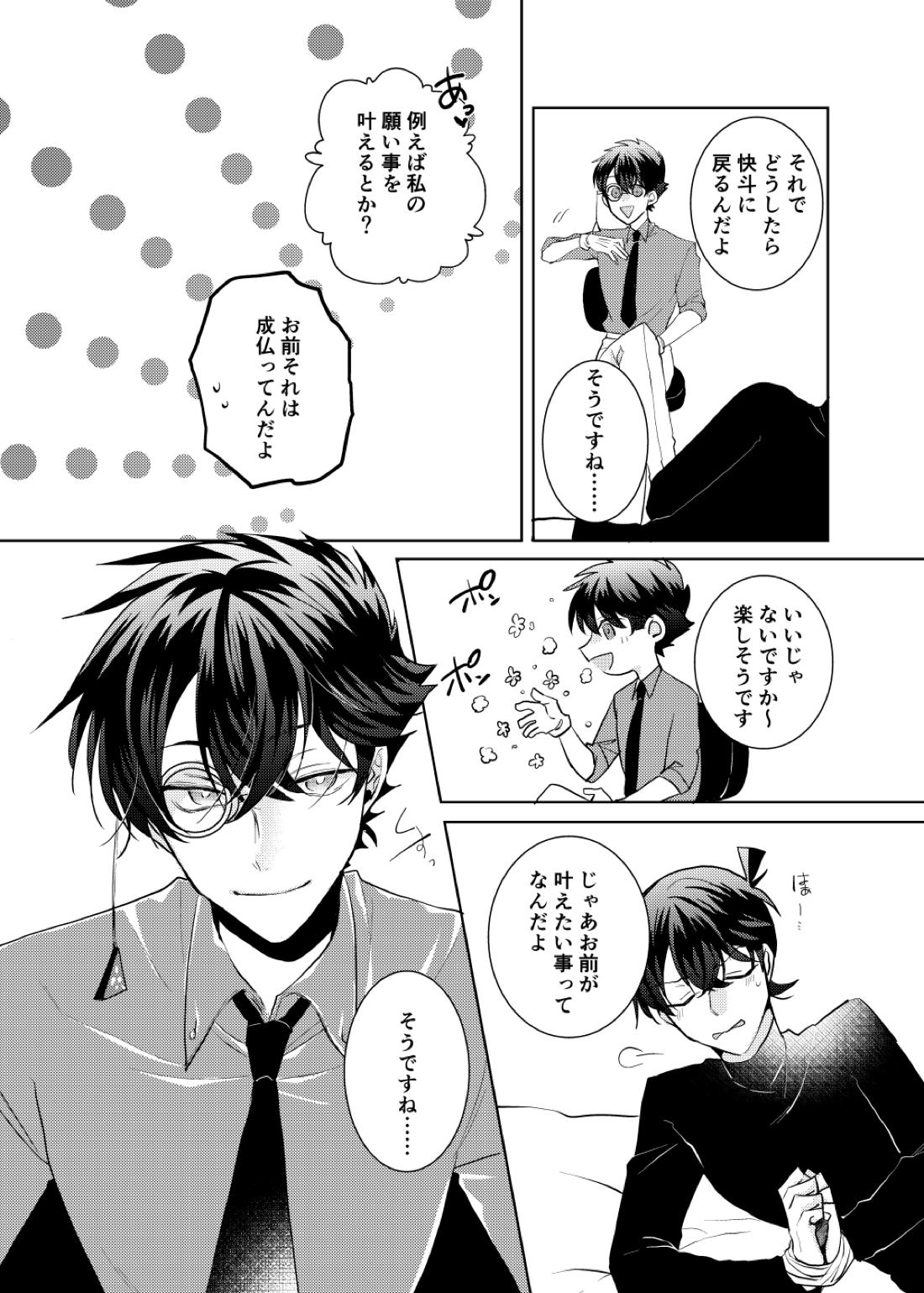 segmentation【名探偵コナン/快新】 page 14