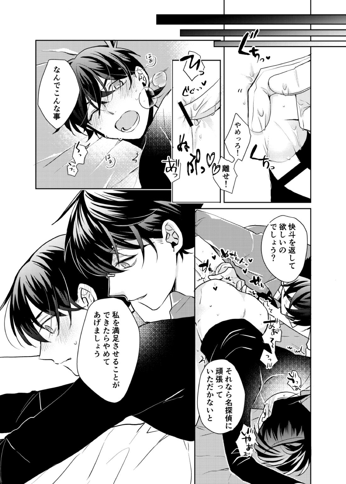 segmentation【名探偵コナン/快新】 page 17