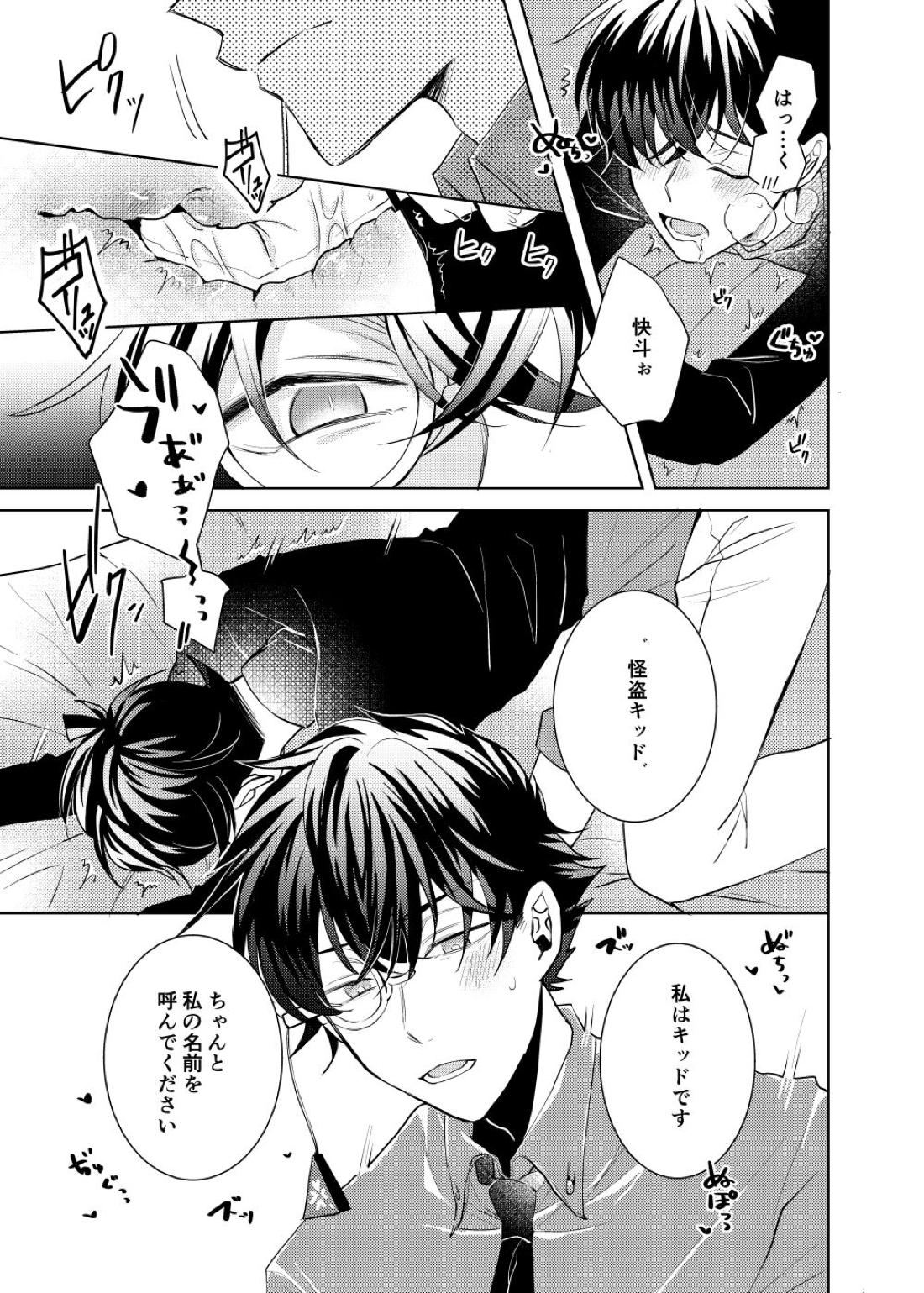 segmentation【名探偵コナン/快新】 page 19
