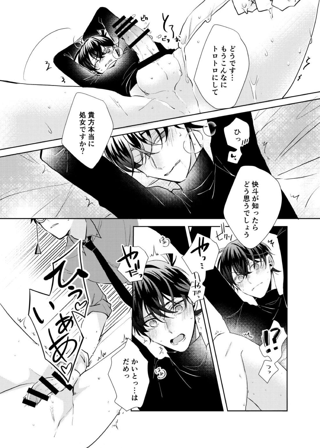 segmentation【名探偵コナン/快新】 page 20