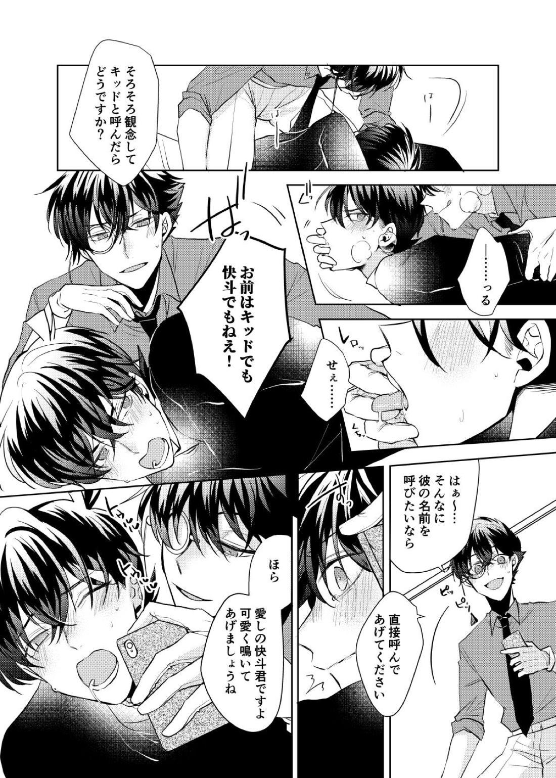 segmentation【名探偵コナン/快新】 page 21