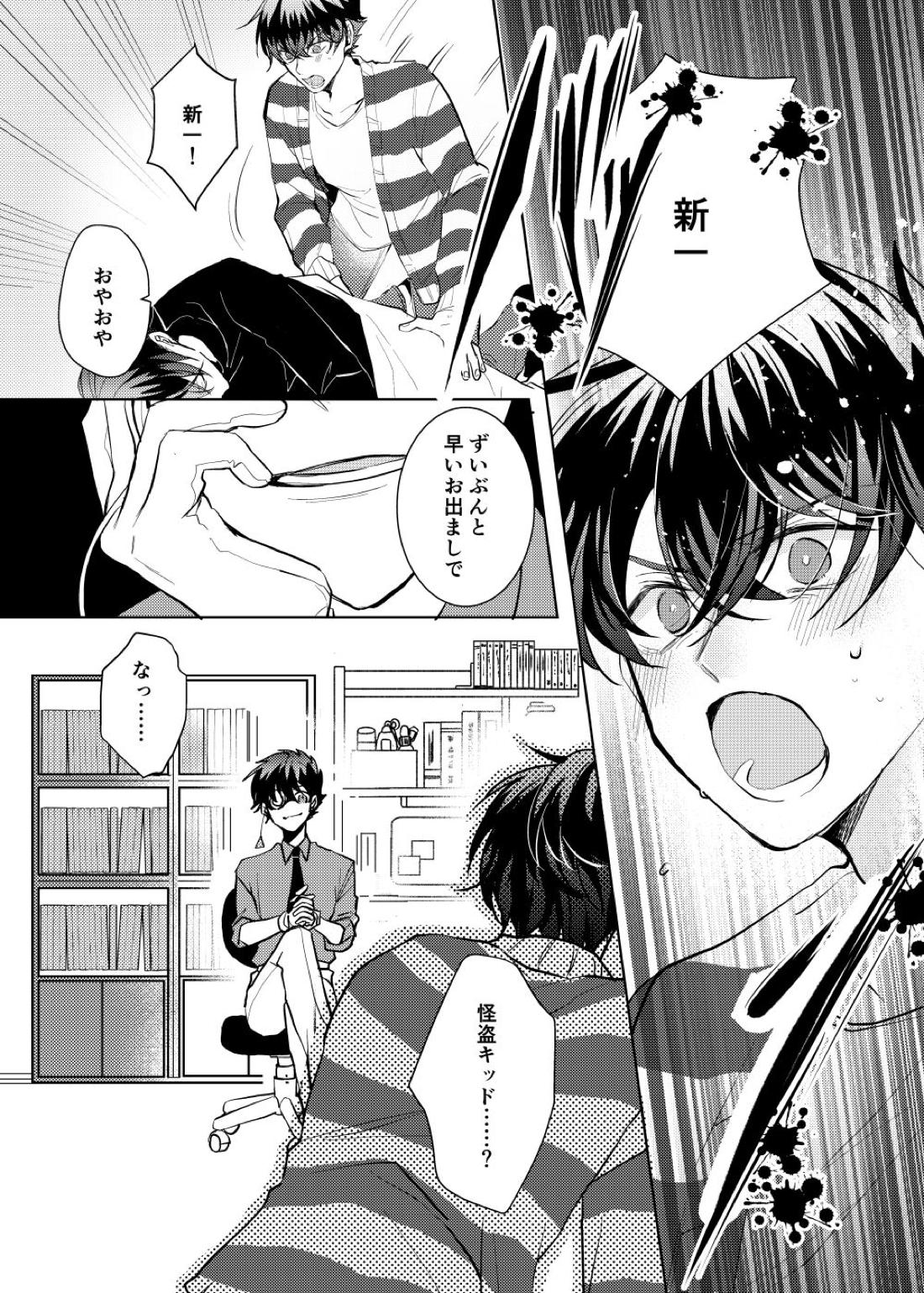 segmentation【名探偵コナン/快新】 page 33