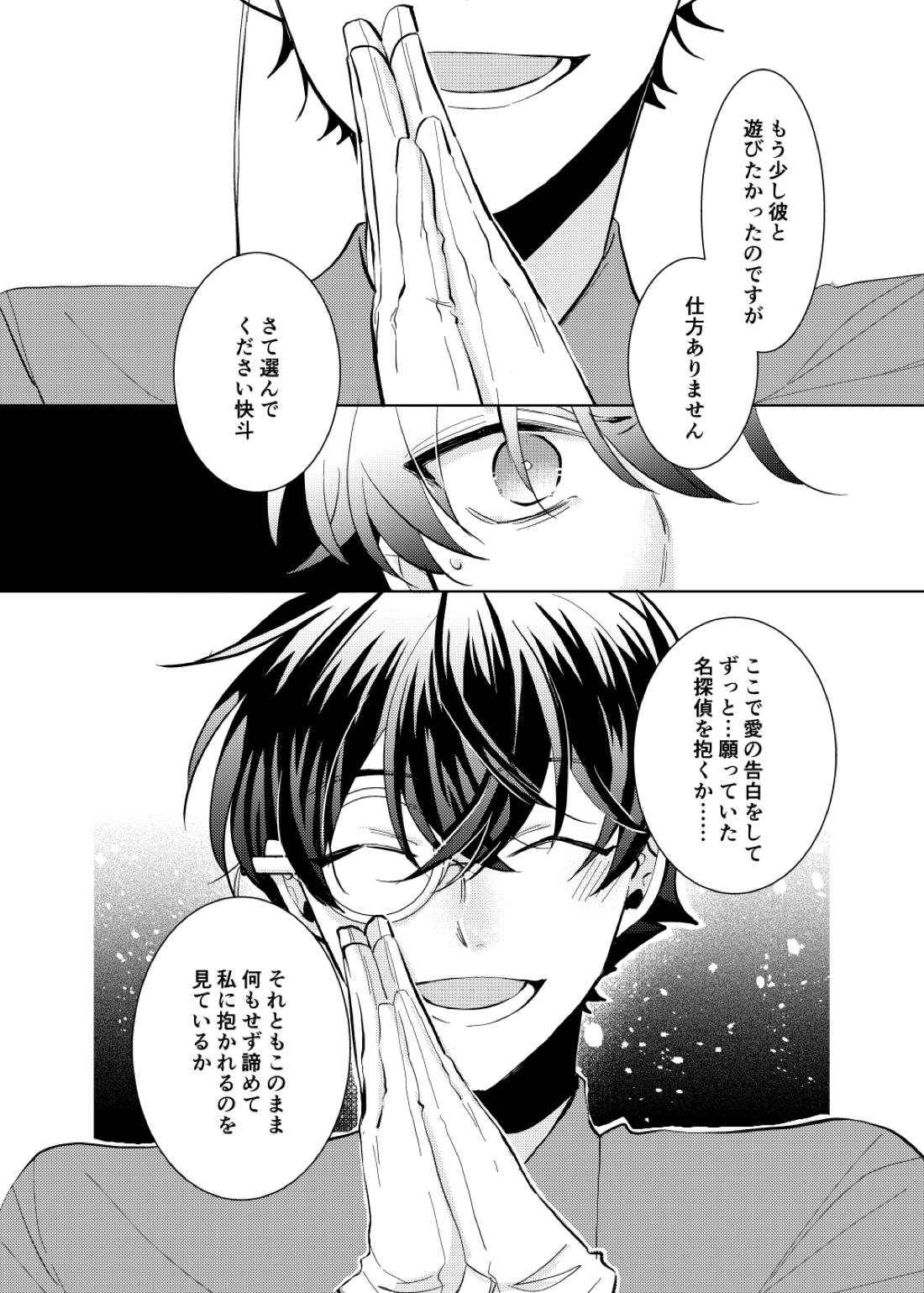 segmentation【名探偵コナン/快新】 page 34