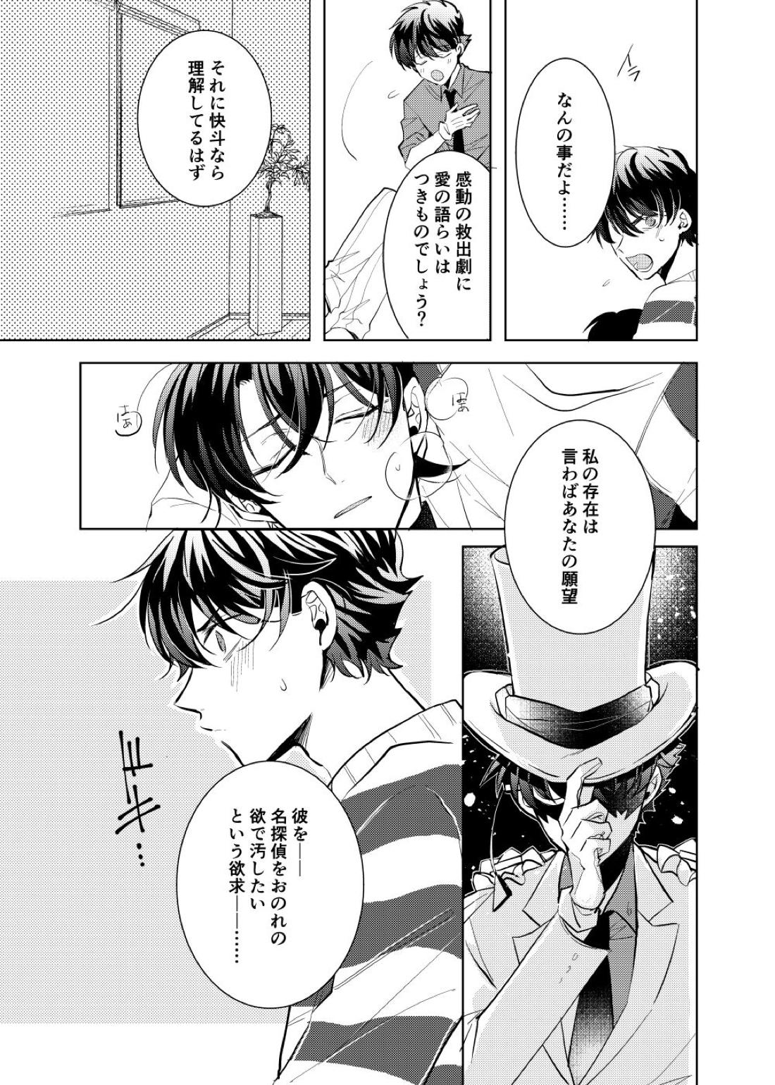segmentation【名探偵コナン/快新】 page 35