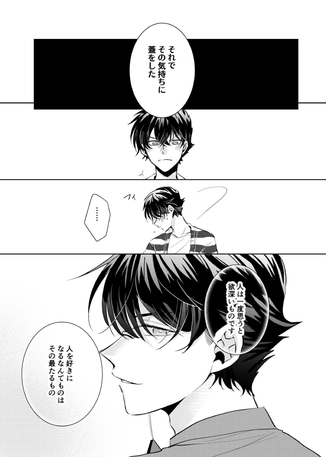 segmentation【名探偵コナン/快新】 page 37