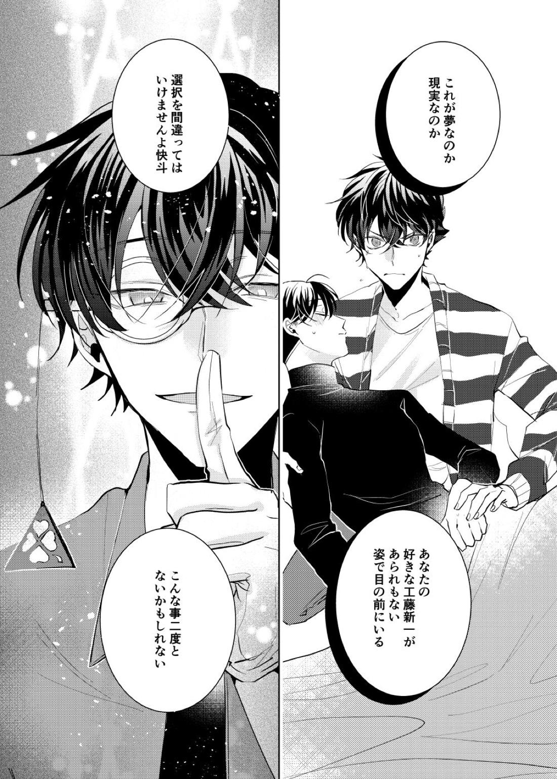 segmentation【名探偵コナン/快新】 page 38
