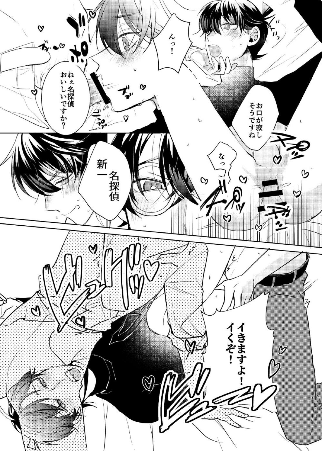 segmentation【名探偵コナン/快新】 page 43