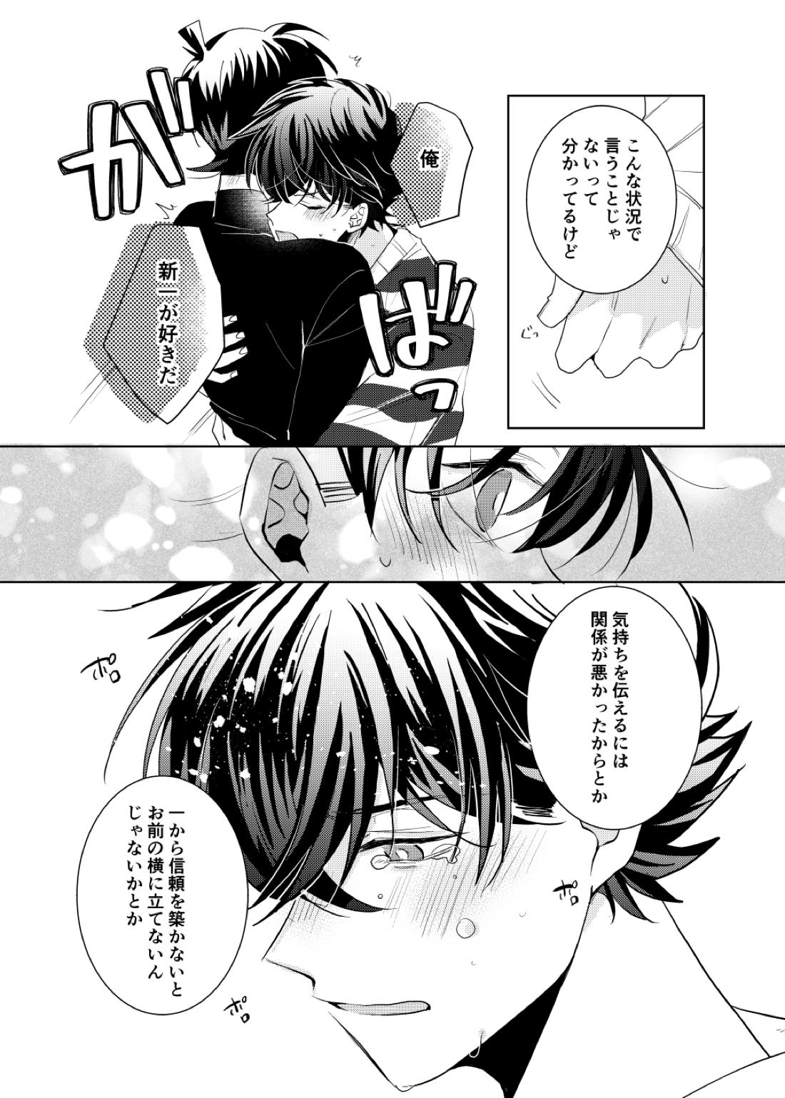 segmentation【名探偵コナン/快新】 page 46