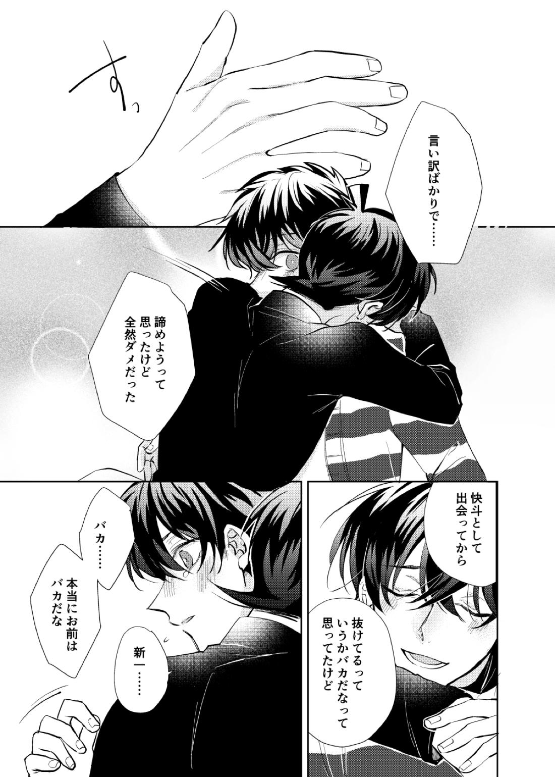 segmentation【名探偵コナン/快新】 page 47