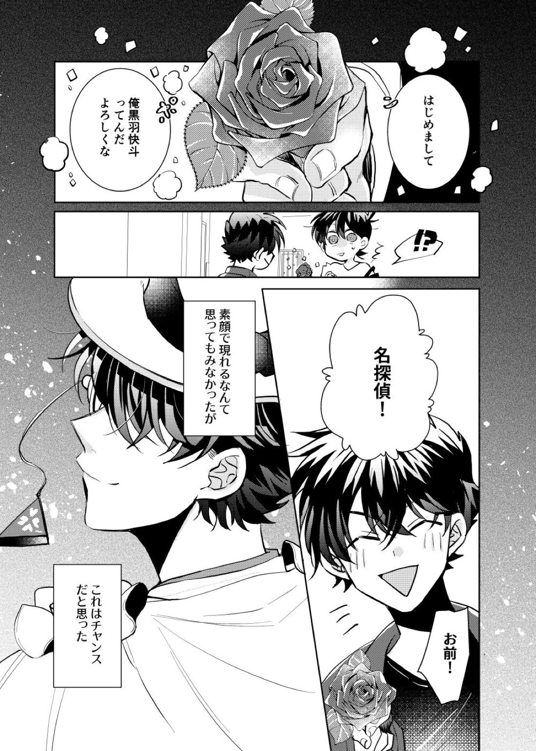 segmentation【名探偵コナン/快新】 page 49