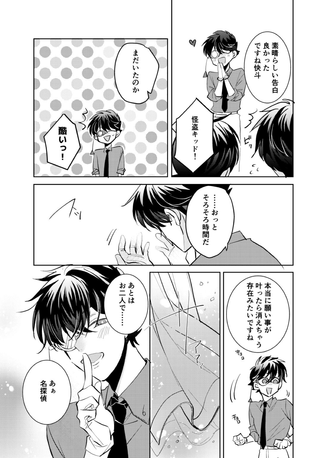 segmentation【名探偵コナン/快新】 page 51