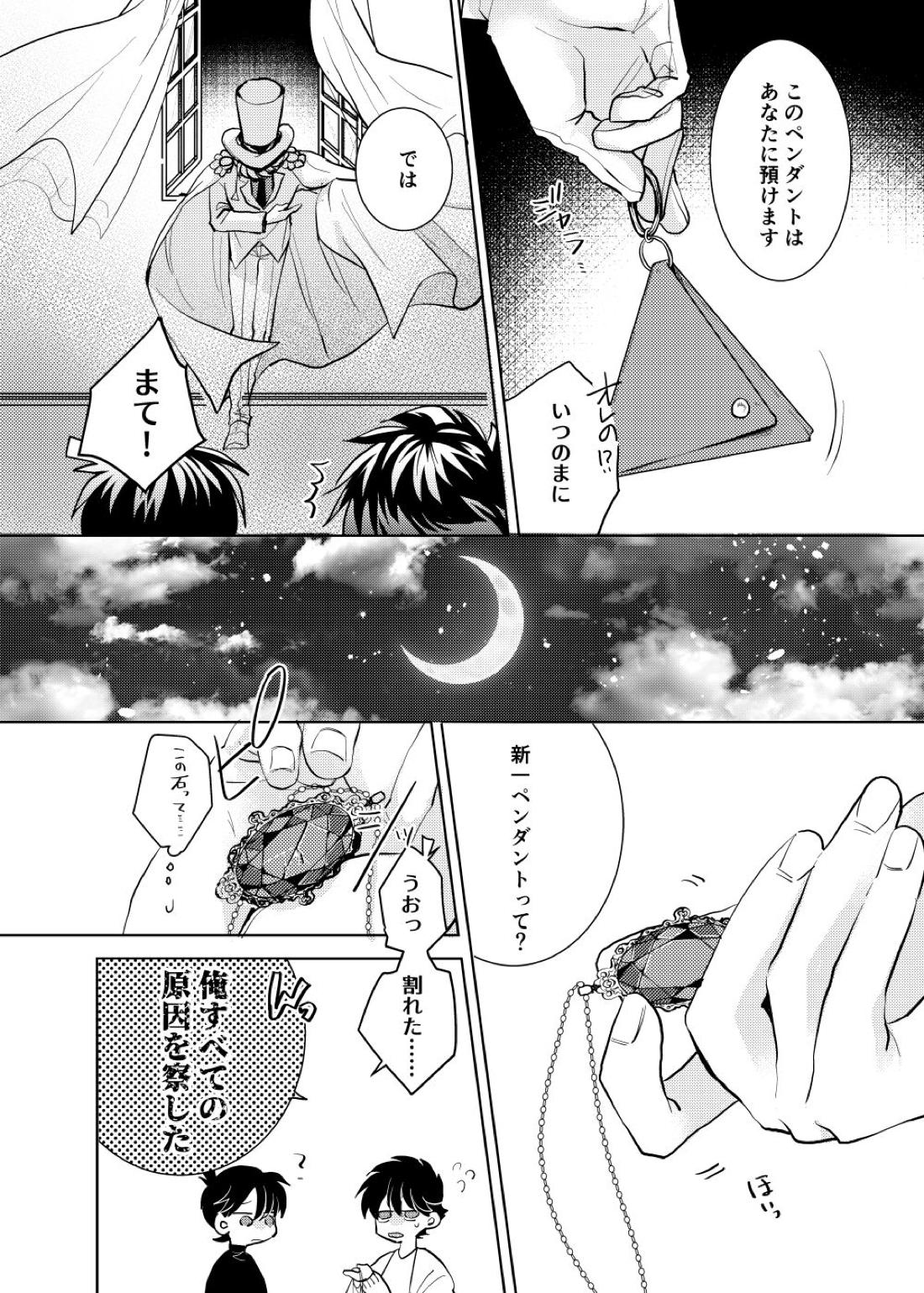 segmentation【名探偵コナン/快新】 page 52