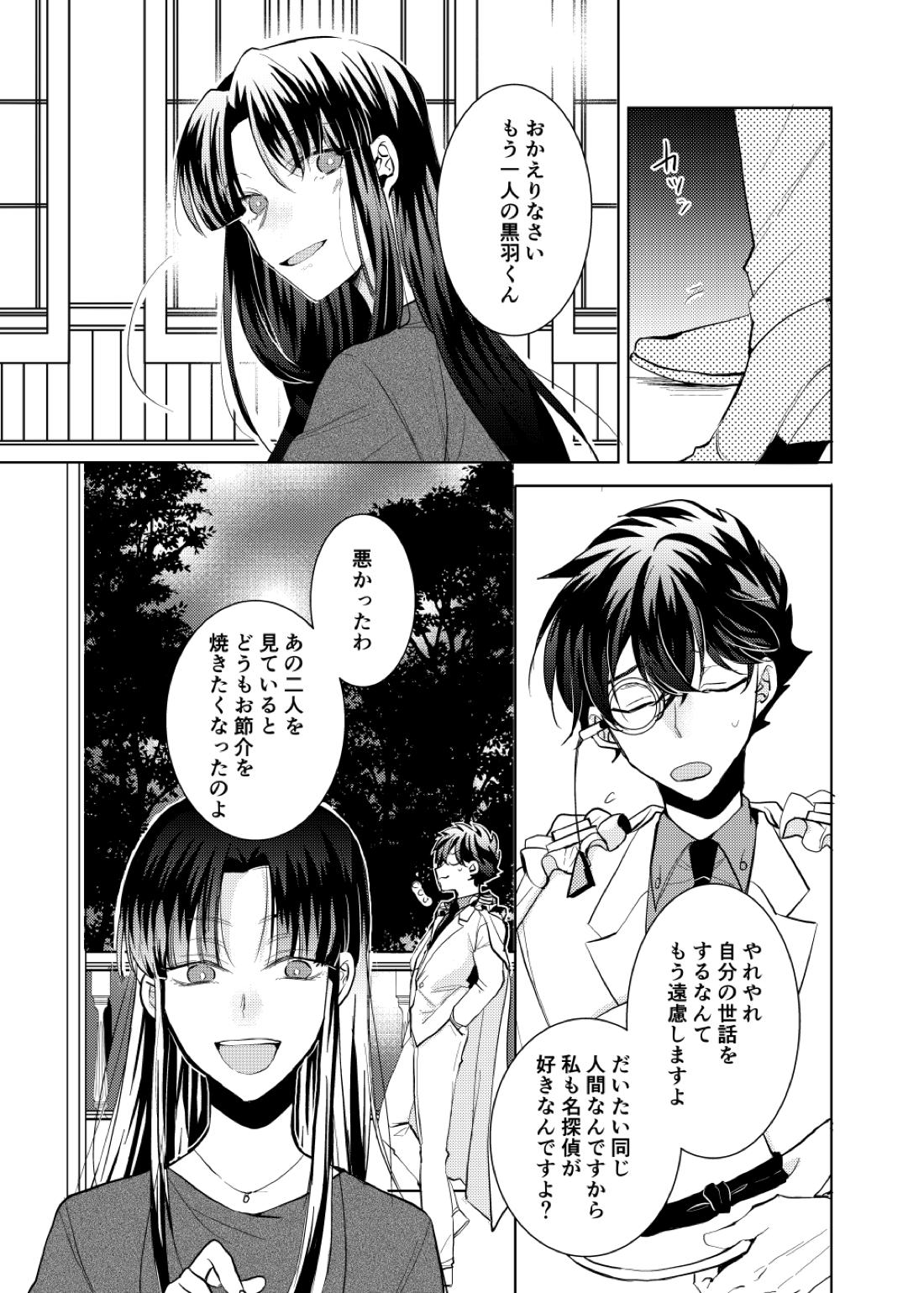 segmentation【名探偵コナン/快新】 page 53