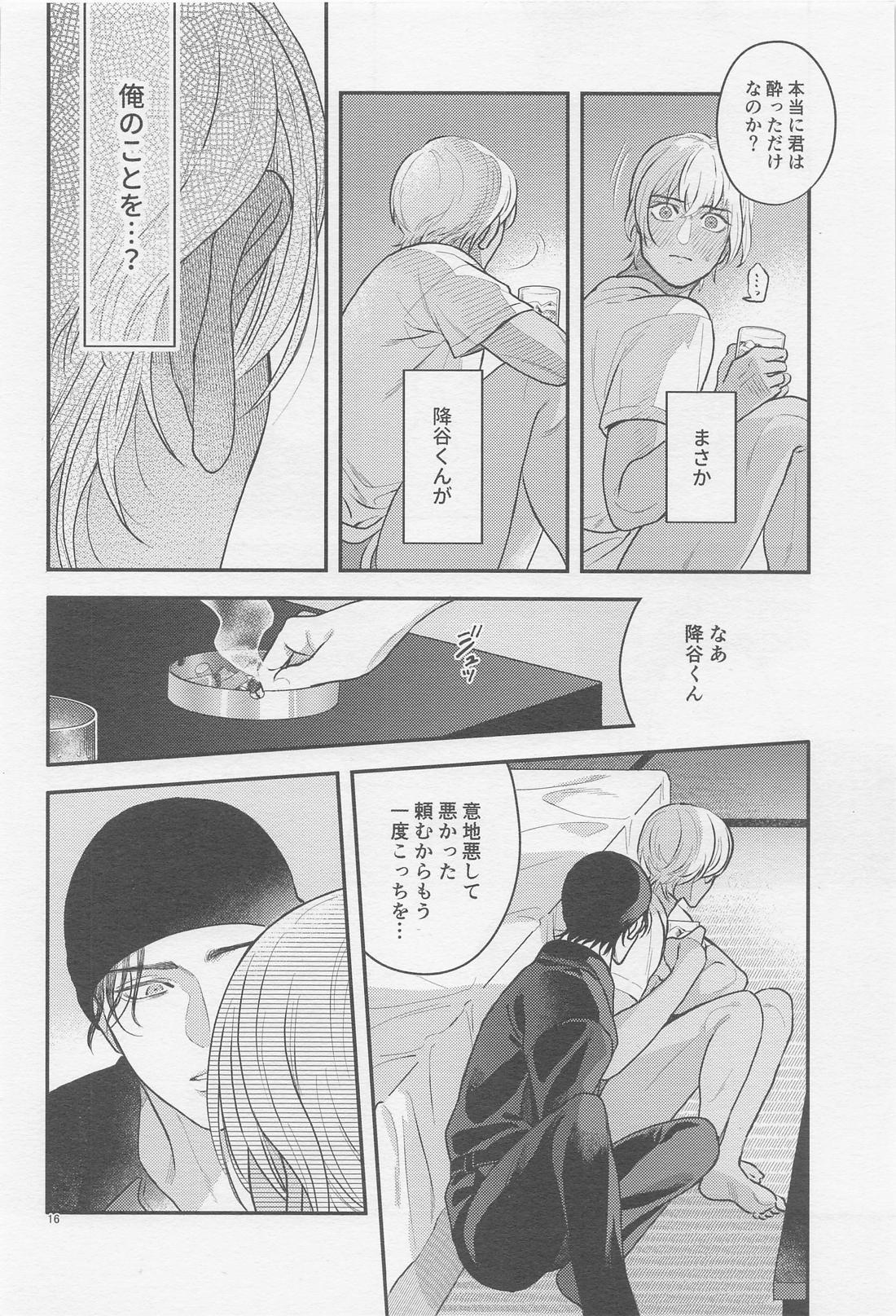 The first．．．【名探偵コナン/赤降(赤井×降谷)】 page 15
