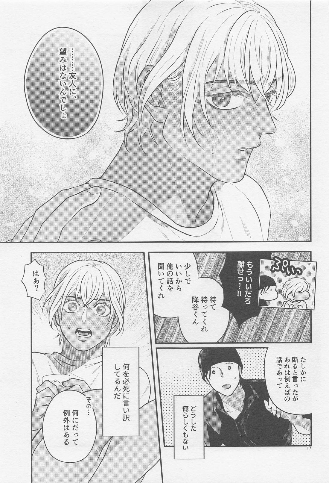 The first．．．【名探偵コナン/赤降(赤井×降谷)】 page 16
