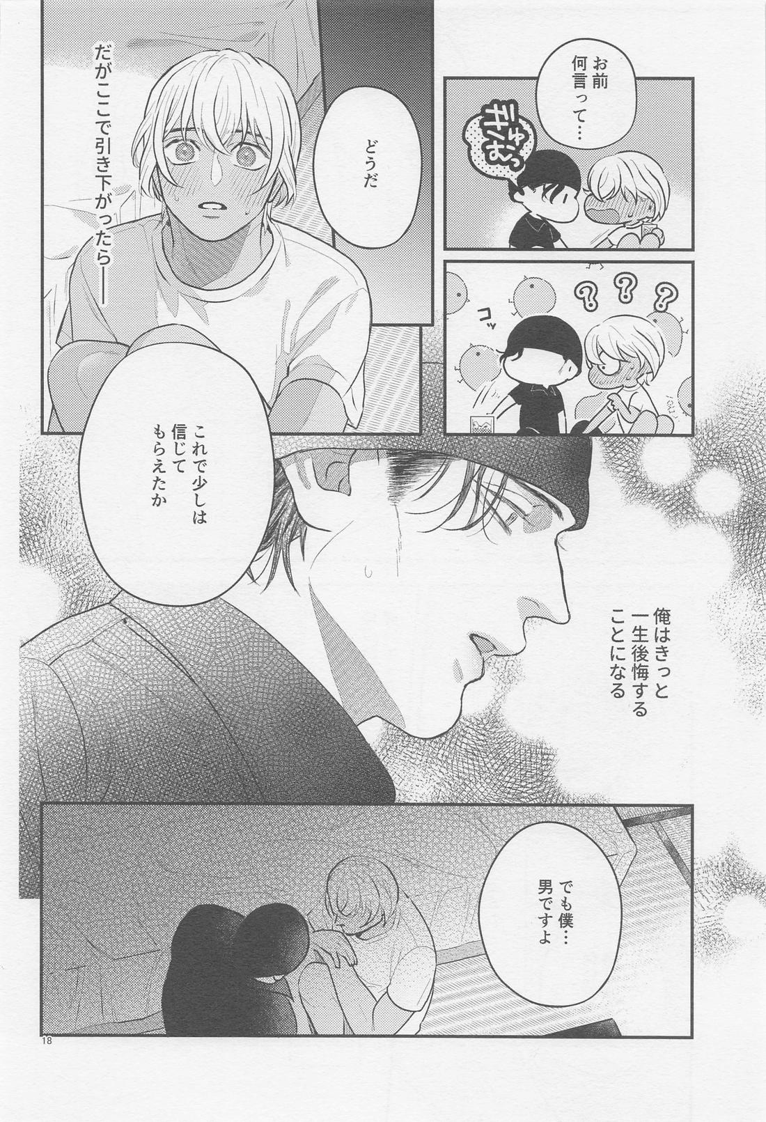The first．．．【名探偵コナン/赤降(赤井×降谷)】 page 17