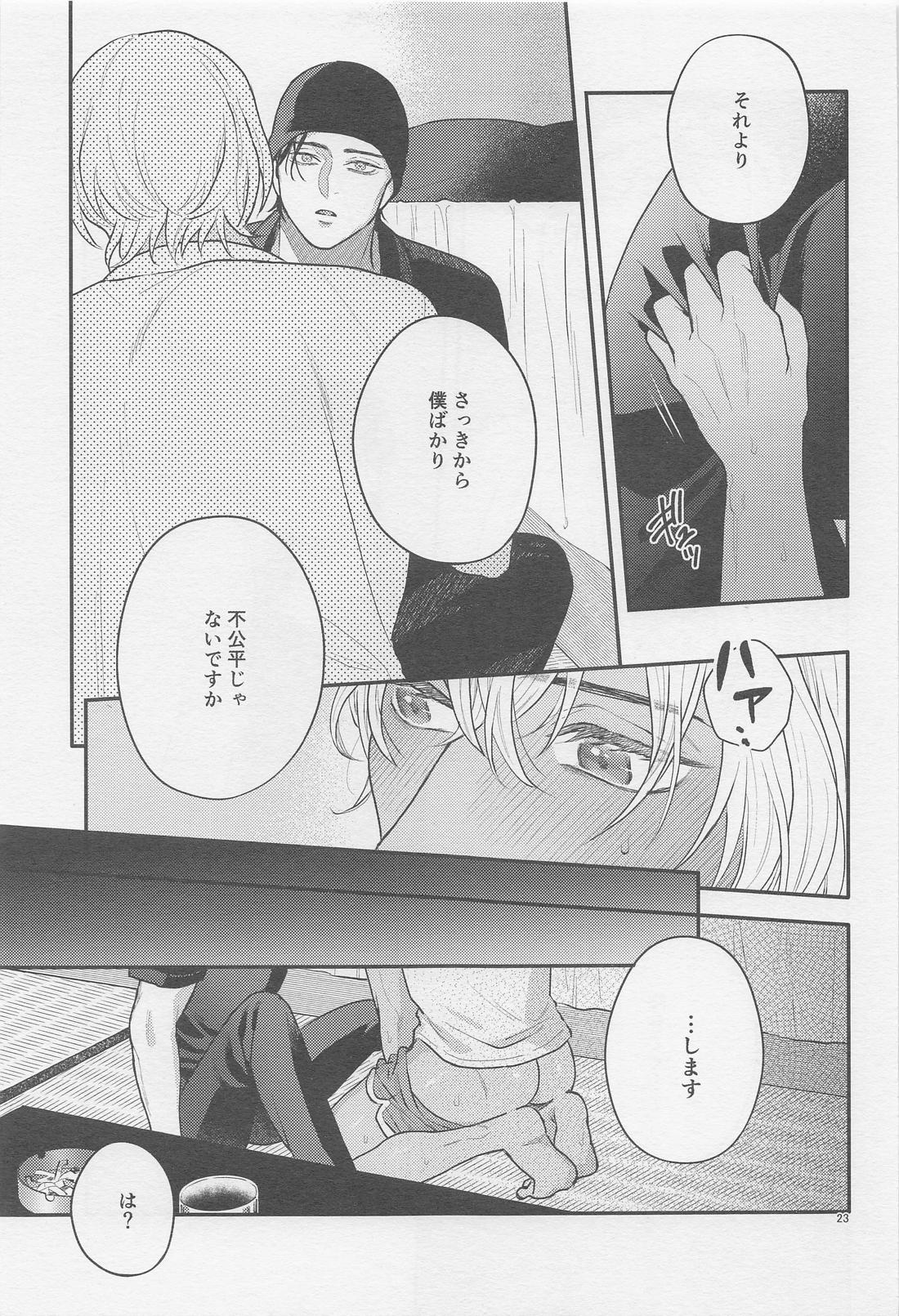 The first．．．【名探偵コナン/赤降(赤井×降谷)】 page 22
