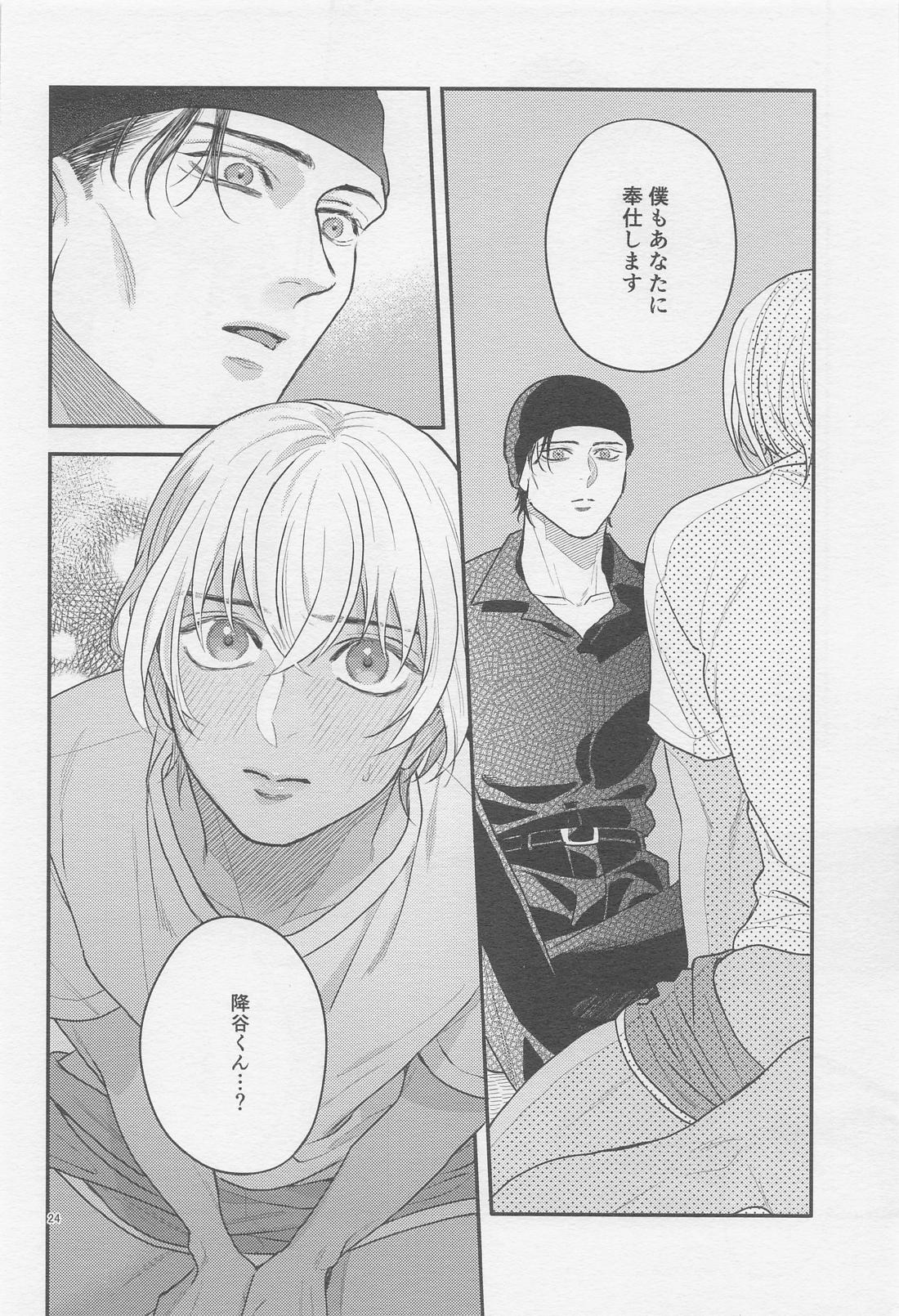 The first．．．【名探偵コナン/赤降(赤井×降谷)】 page 23