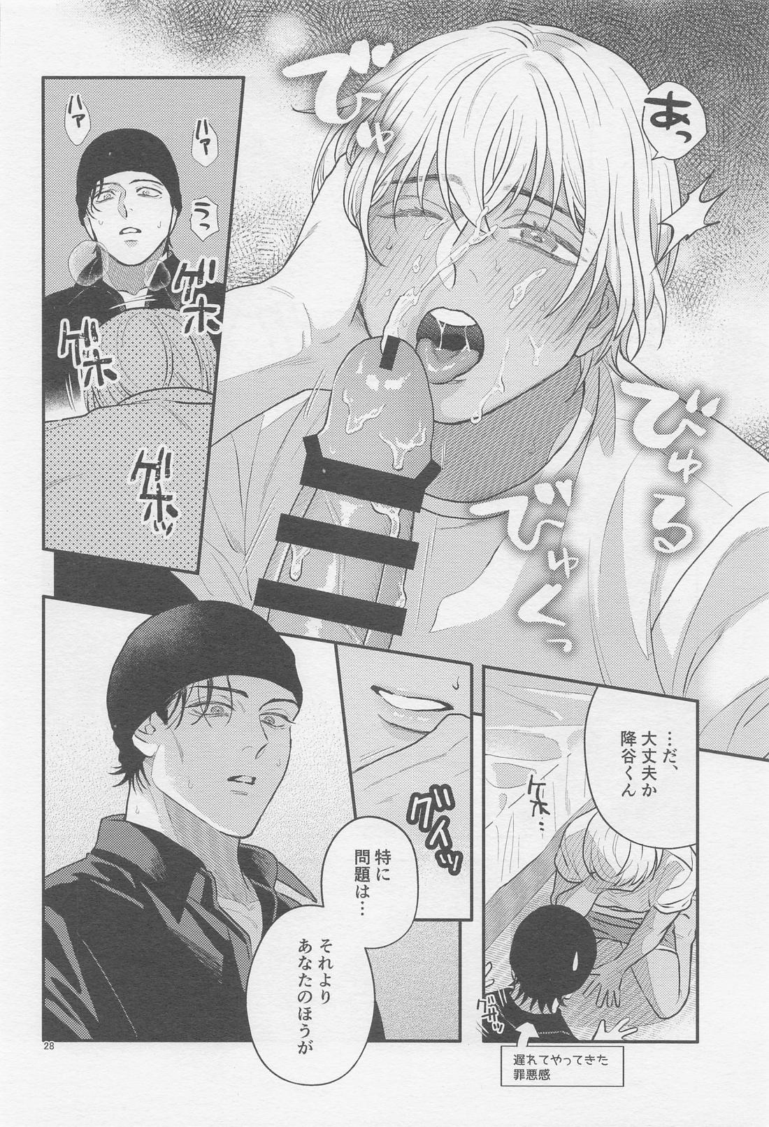 The first．．．【名探偵コナン/赤降(赤井×降谷)】 page 27