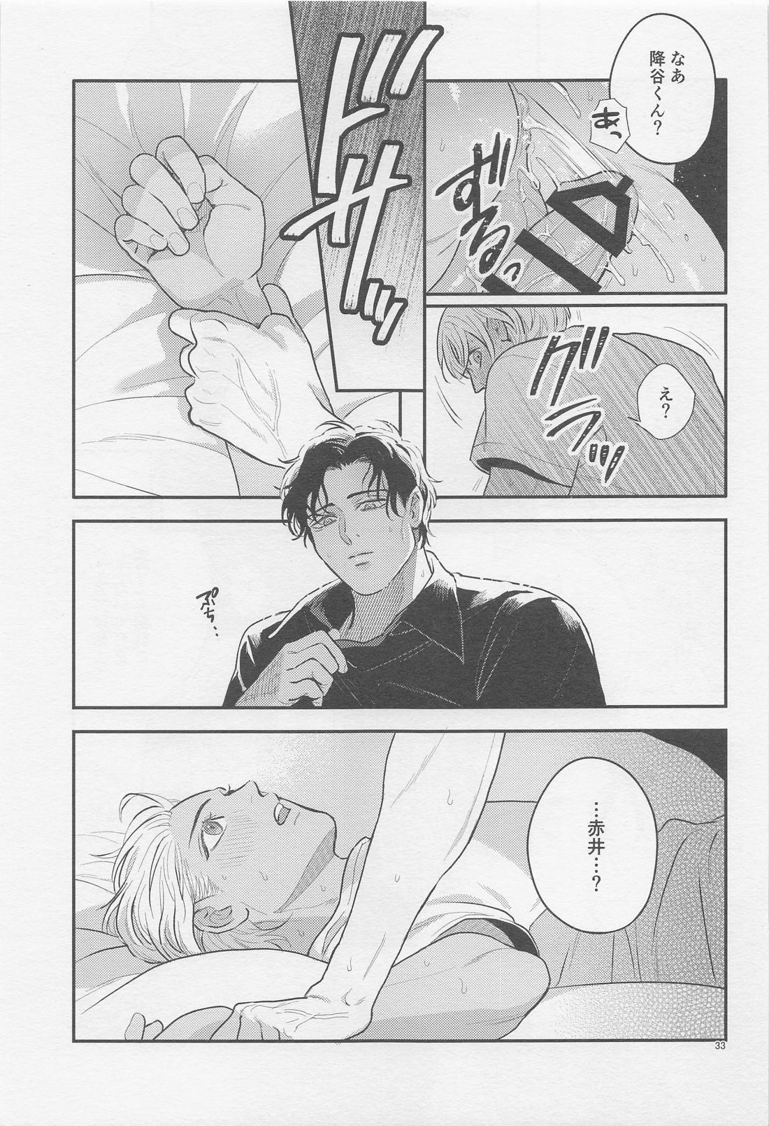 The first．．．【名探偵コナン/赤降(赤井×降谷)】 page 32