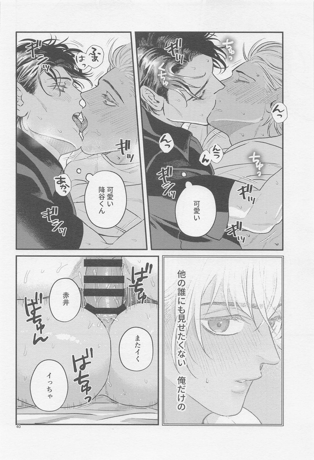 The first．．．【名探偵コナン/赤降(赤井×降谷)】 page 39