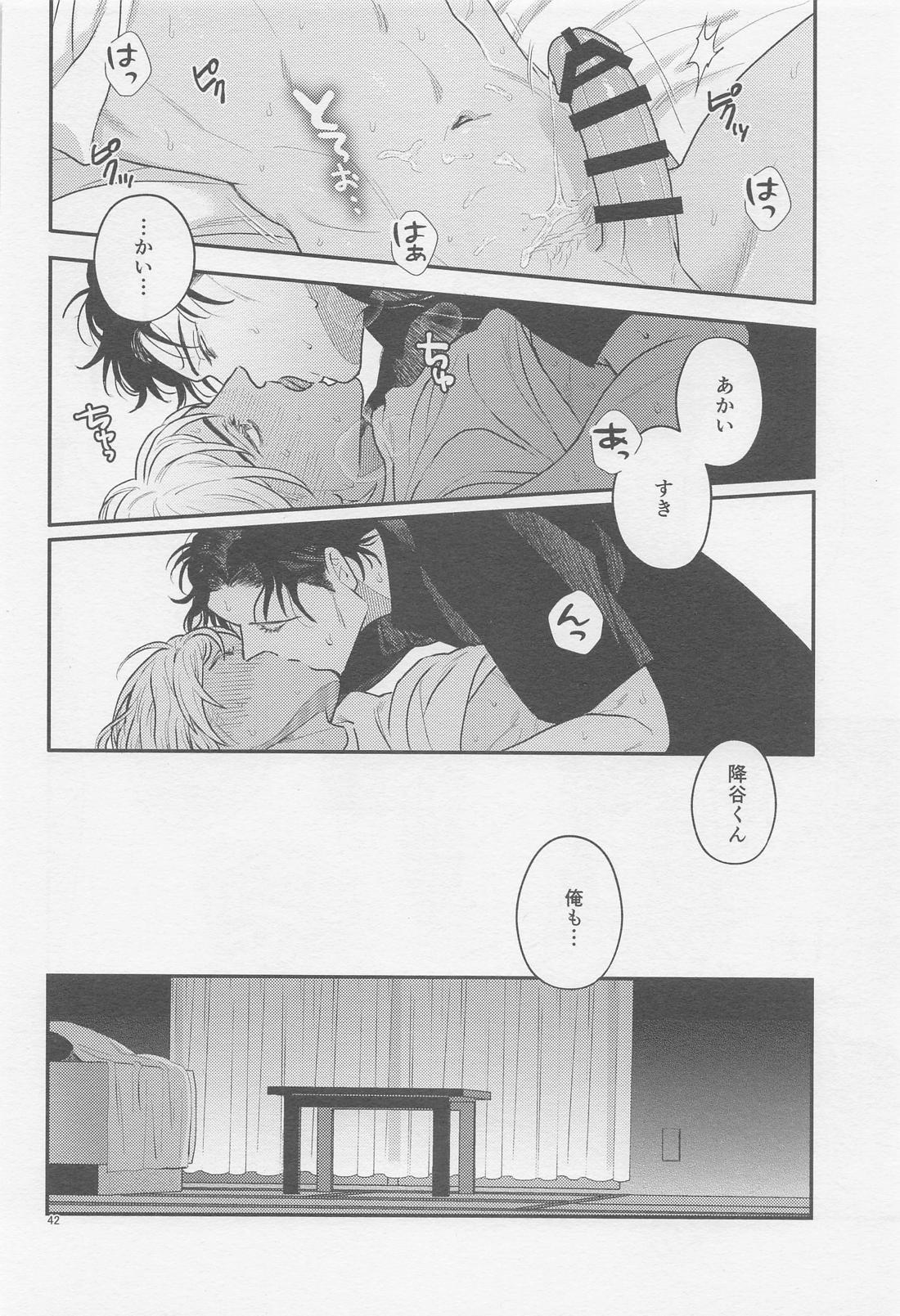 The first．．．【名探偵コナン/赤降(赤井×降谷)】 page 41