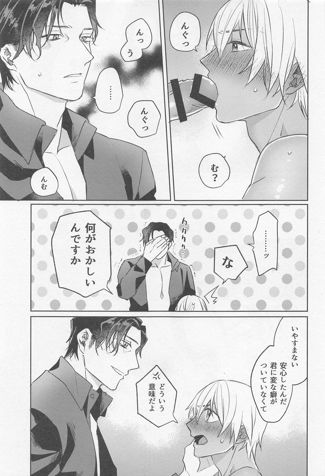 黒鉄の後始末【名探偵コナン/赤降(赤井×降谷)】 page 16