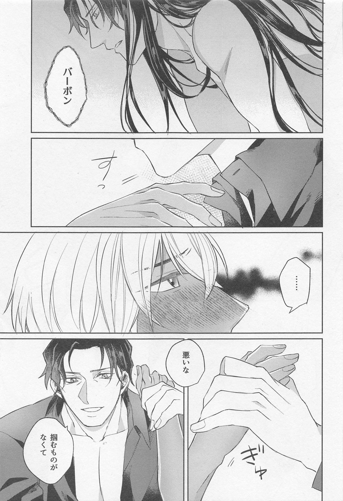 黒鉄の後始末【名探偵コナン/赤降(赤井×降谷)】 page 20
