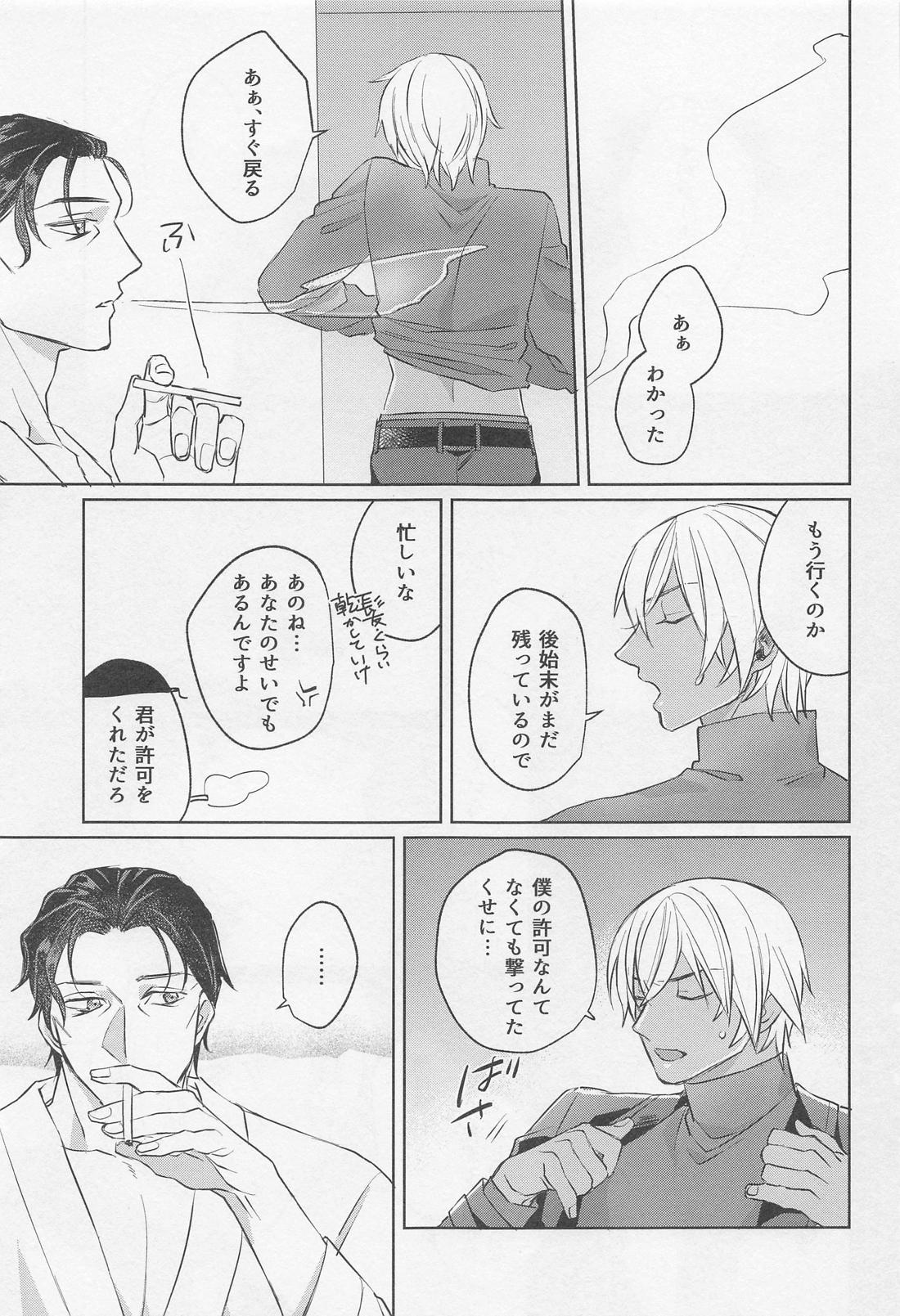 黒鉄の後始末【名探偵コナン/赤降(赤井×降谷)】 page 30