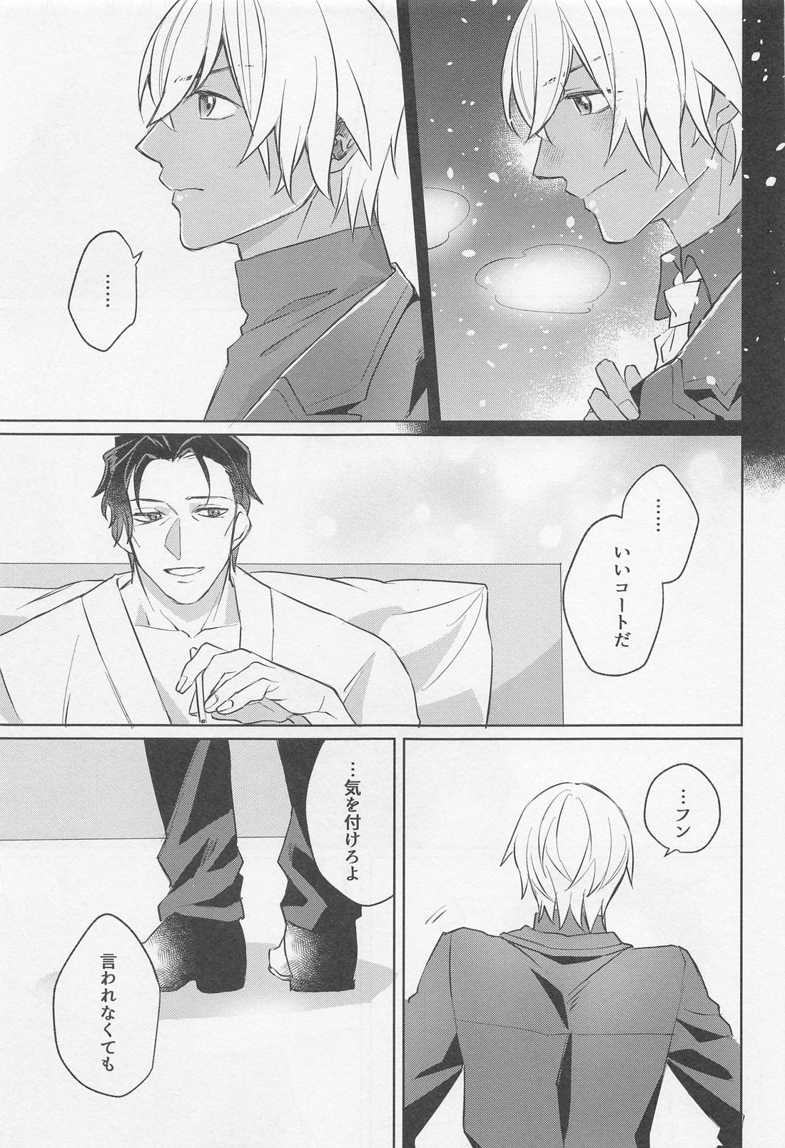 黒鉄の後始末【名探偵コナン/赤降(赤井×降谷)】 page 32
