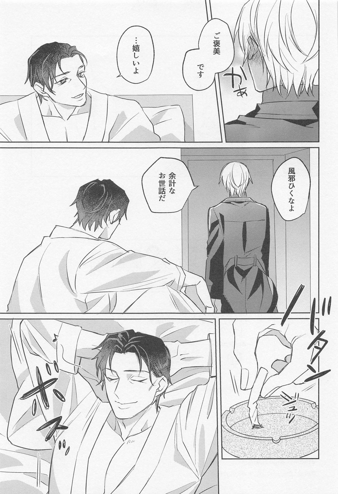 黒鉄の後始末【名探偵コナン/赤降(赤井×降谷)】 page 34