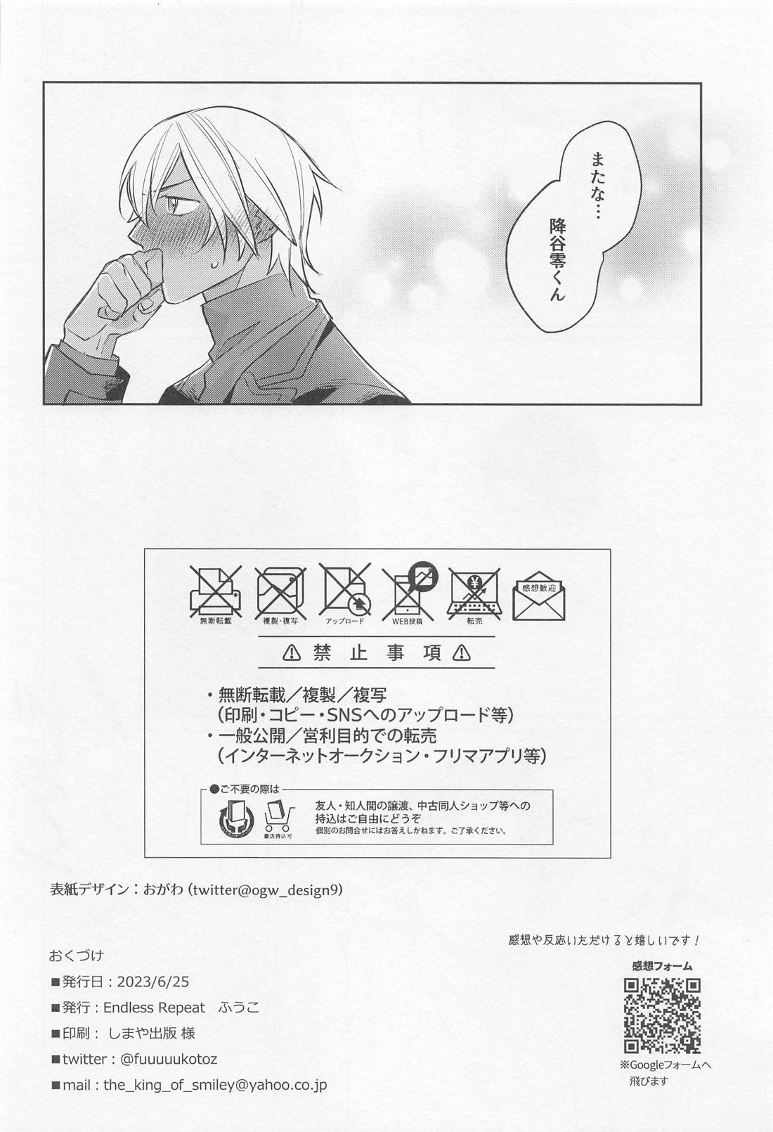 黒鉄の後始末【名探偵コナン/赤降(赤井×降谷)】 page 35