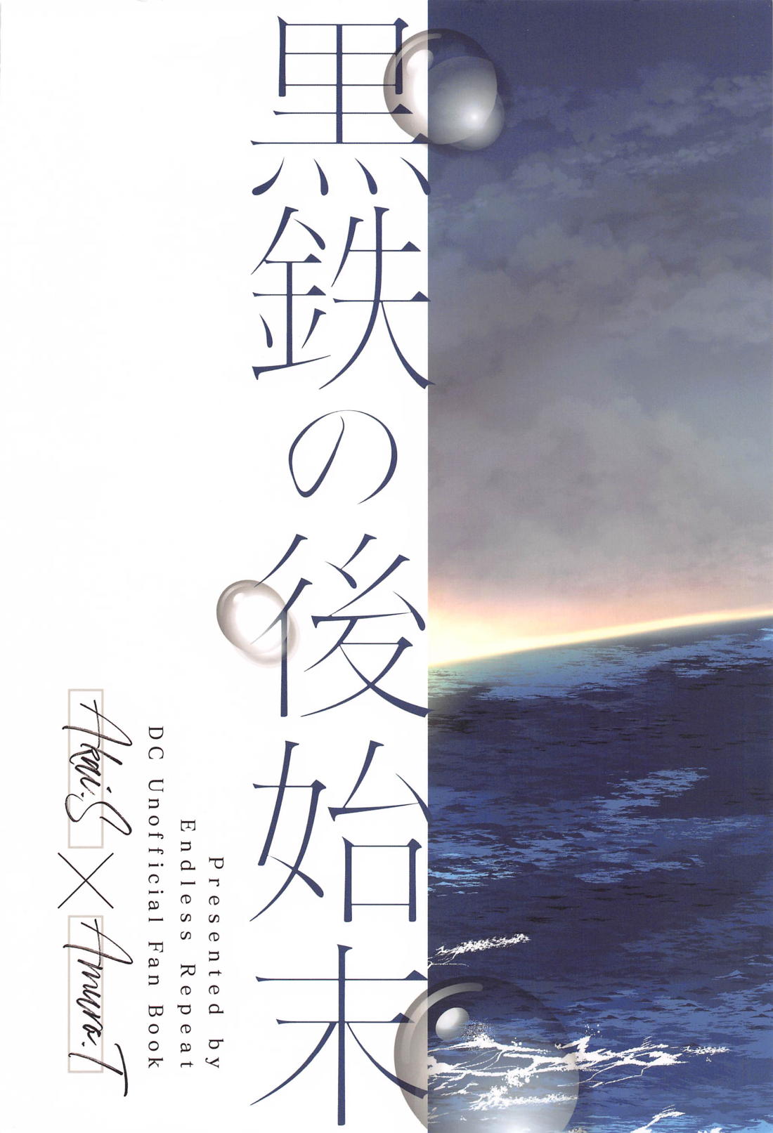 黒鉄の後始末【名探偵コナン/赤降(赤井×降谷)】 page 36