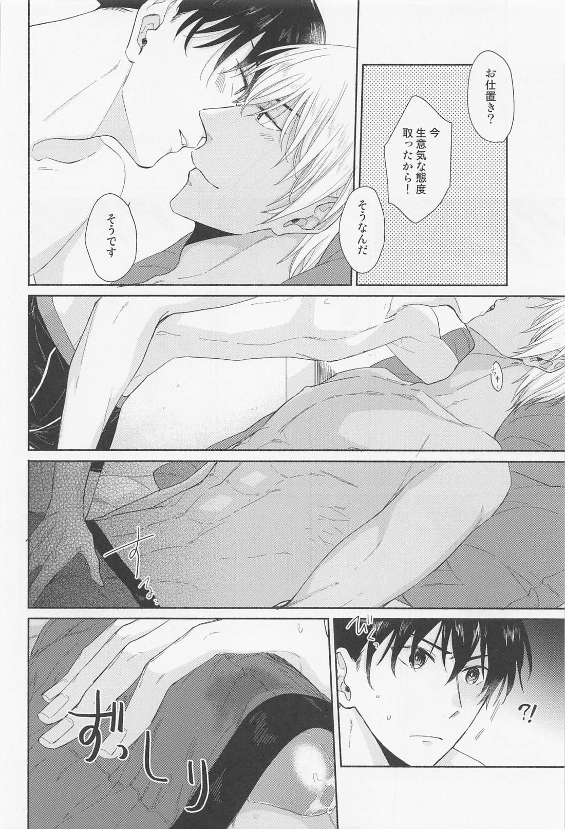 探偵くんは気持ちイイのがお好み【名探偵コナン/降新(降新)】 page 13