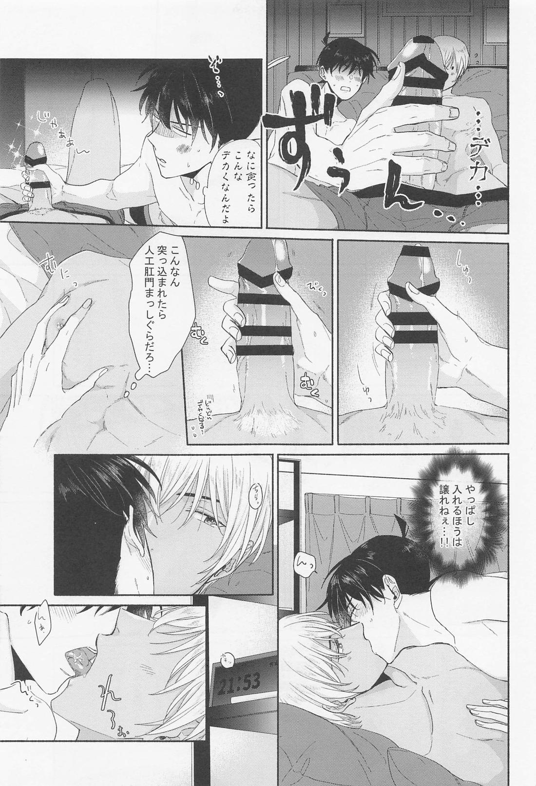 探偵くんは気持ちイイのがお好み【名探偵コナン/降新(降新)】 page 14