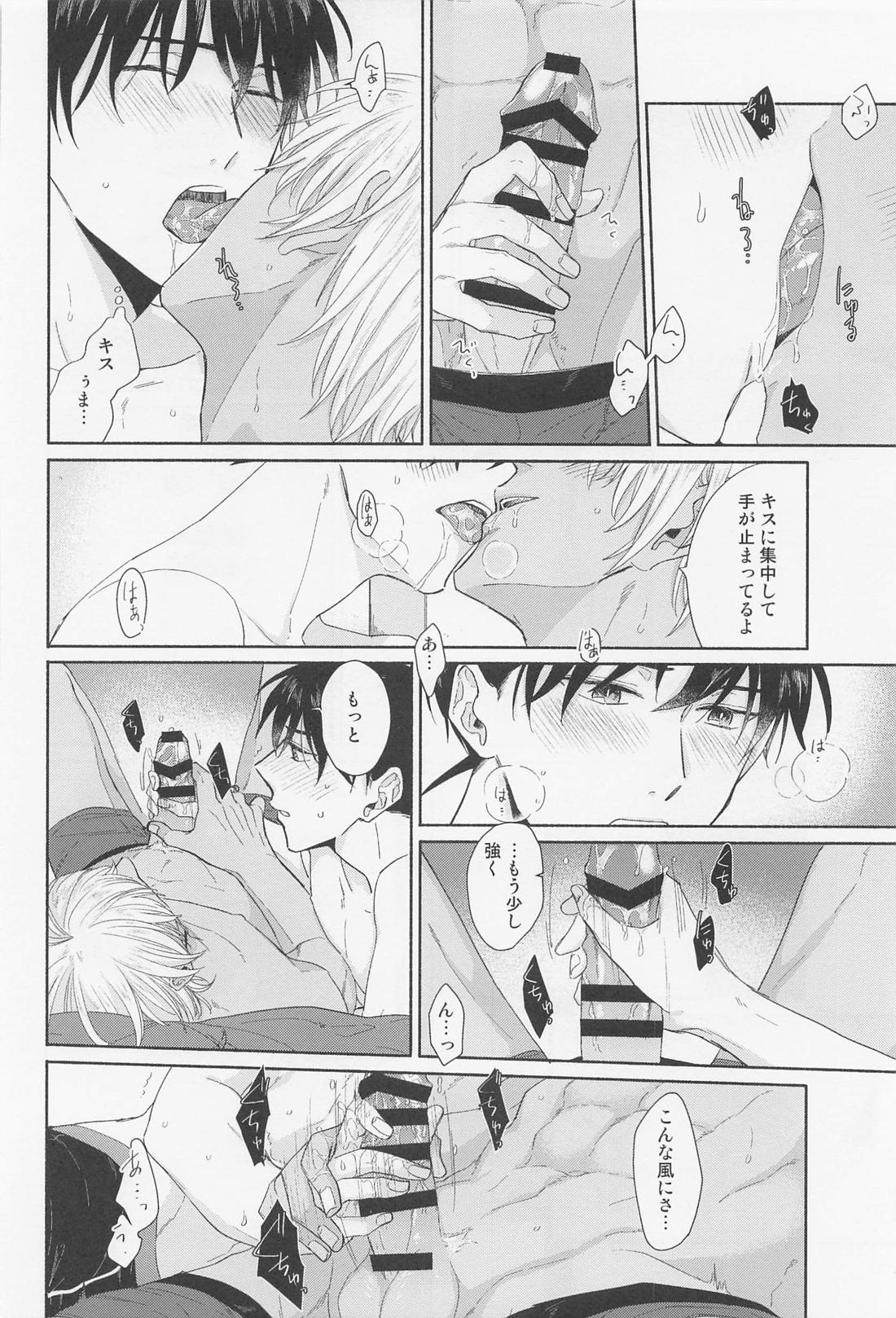 探偵くんは気持ちイイのがお好み【名探偵コナン/降新(降新)】 page 15