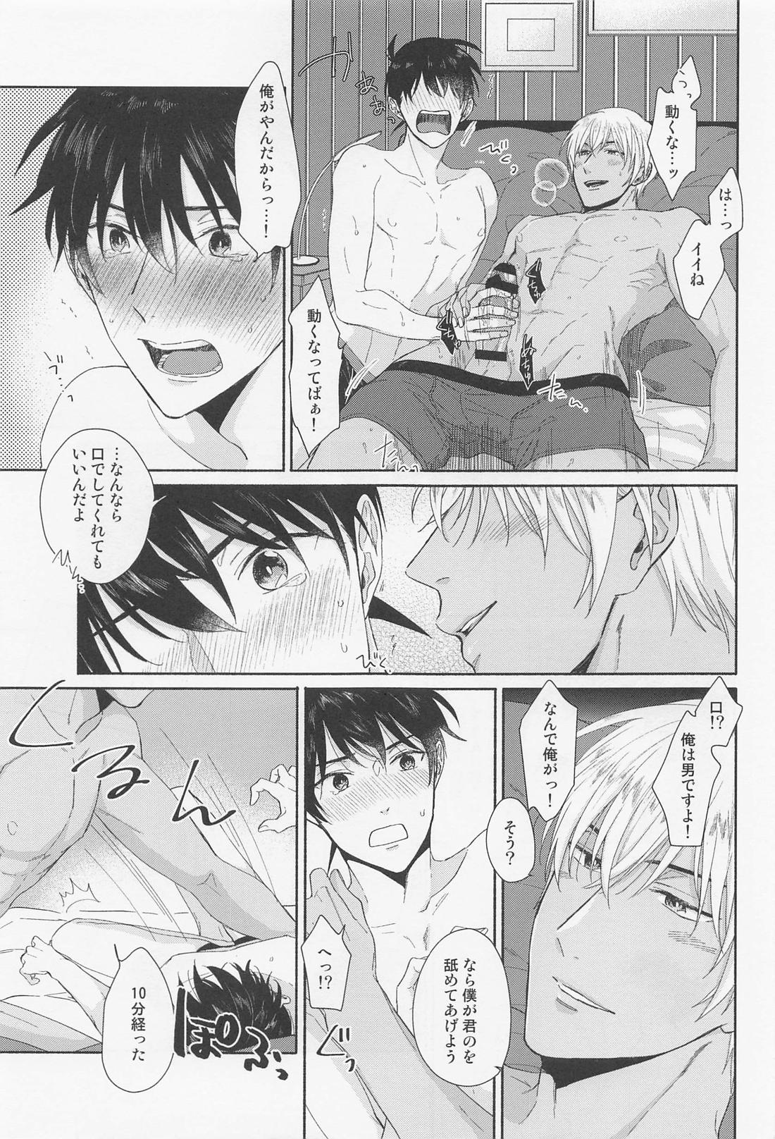 探偵くんは気持ちイイのがお好み【名探偵コナン/降新(降新)】 page 16