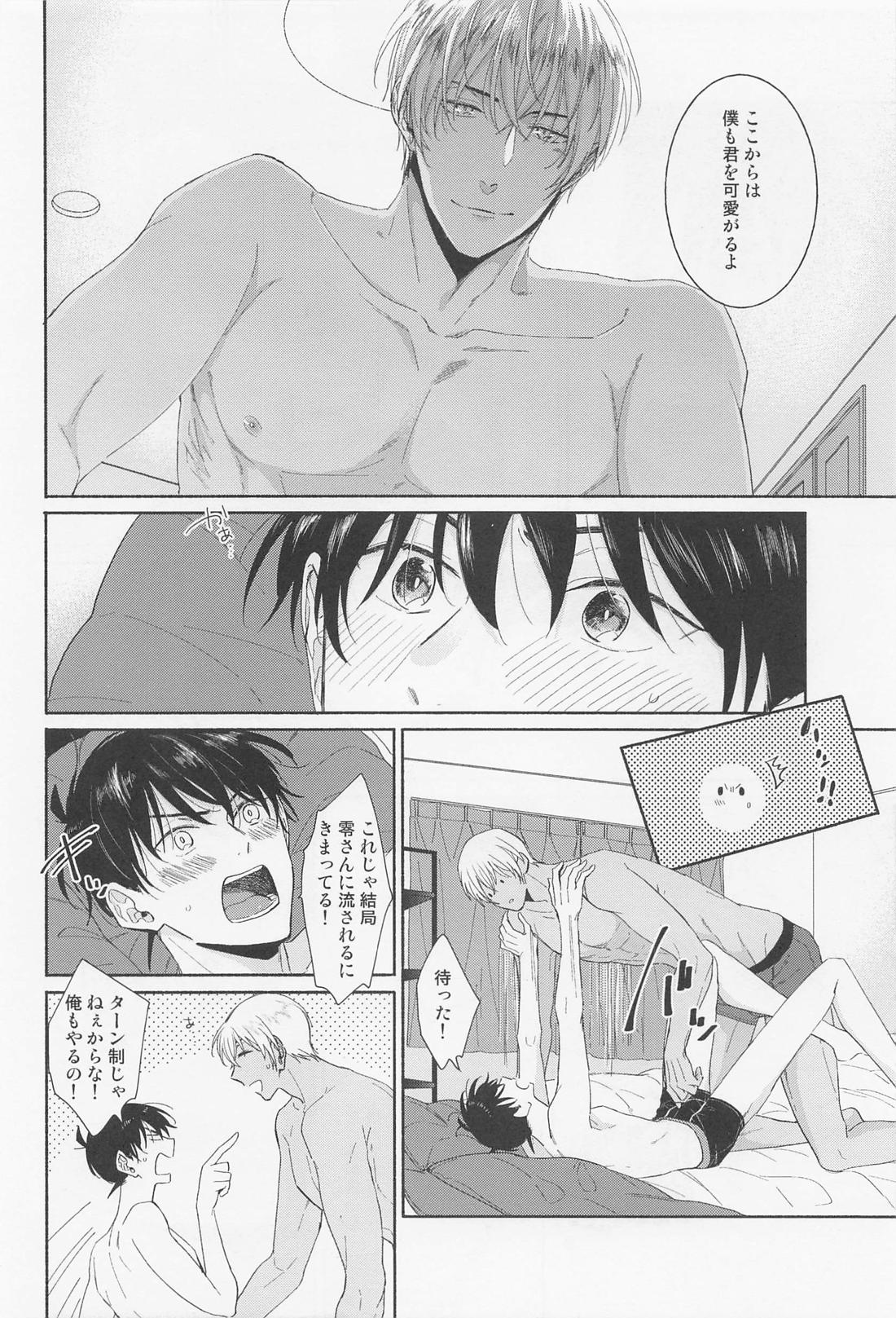 探偵くんは気持ちイイのがお好み【名探偵コナン/降新(降新)】 page 17
