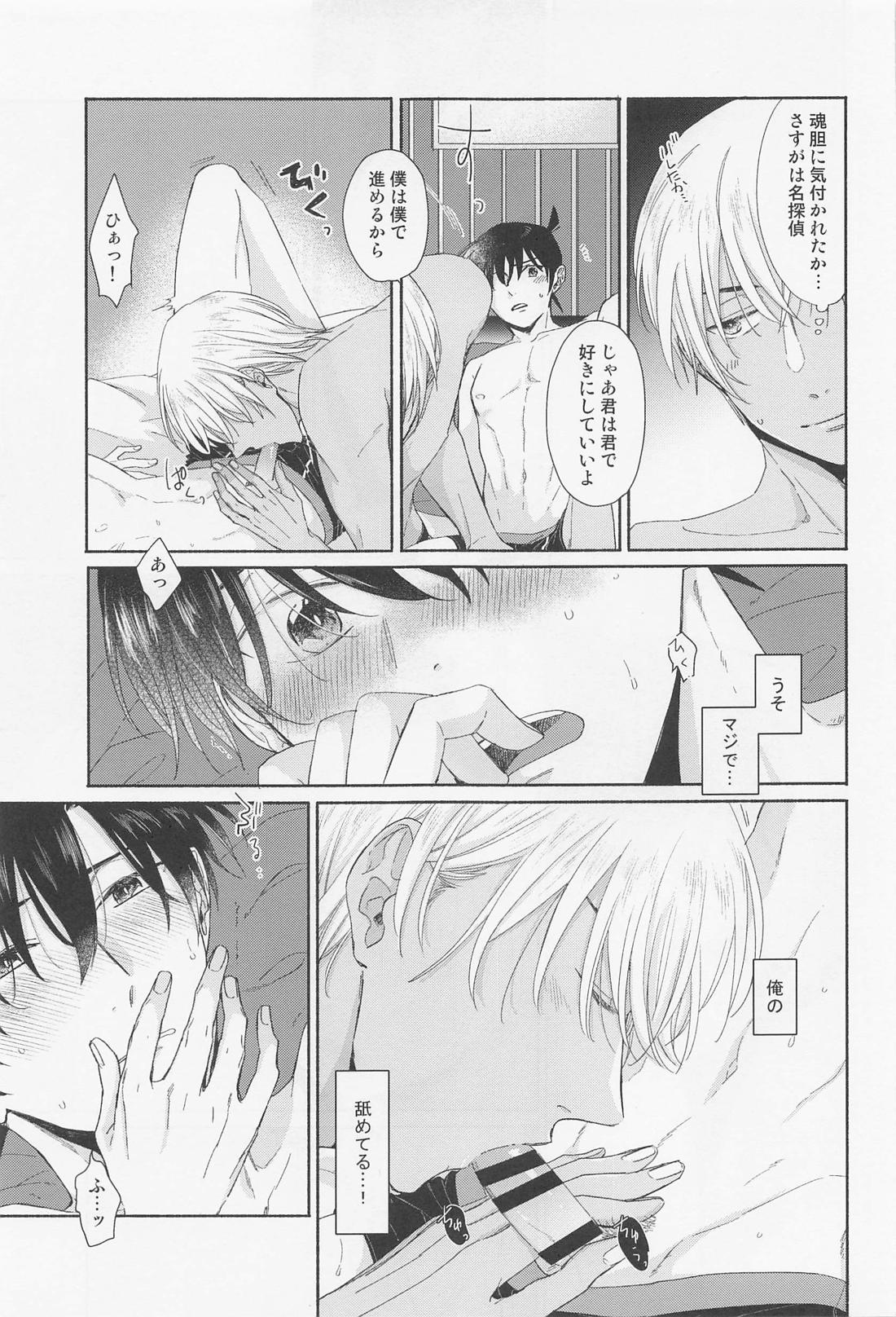 探偵くんは気持ちイイのがお好み【名探偵コナン/降新(降新)】 page 18