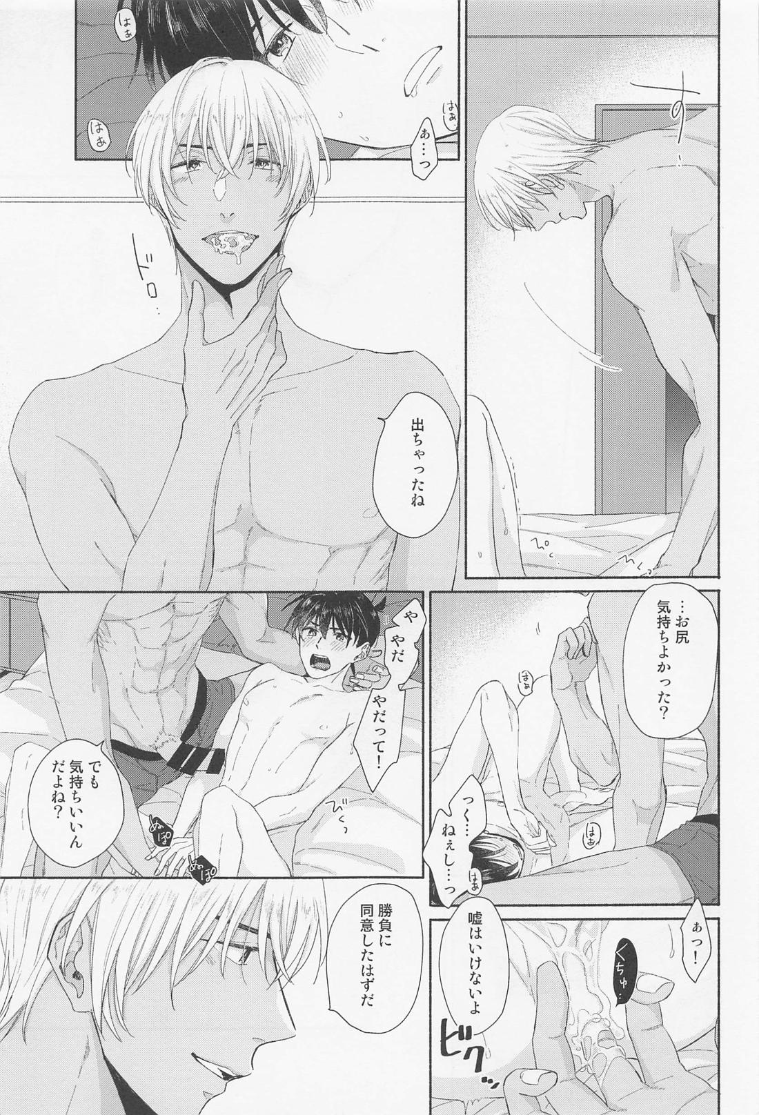 探偵くんは気持ちイイのがお好み【名探偵コナン/降新(降新)】 page 22