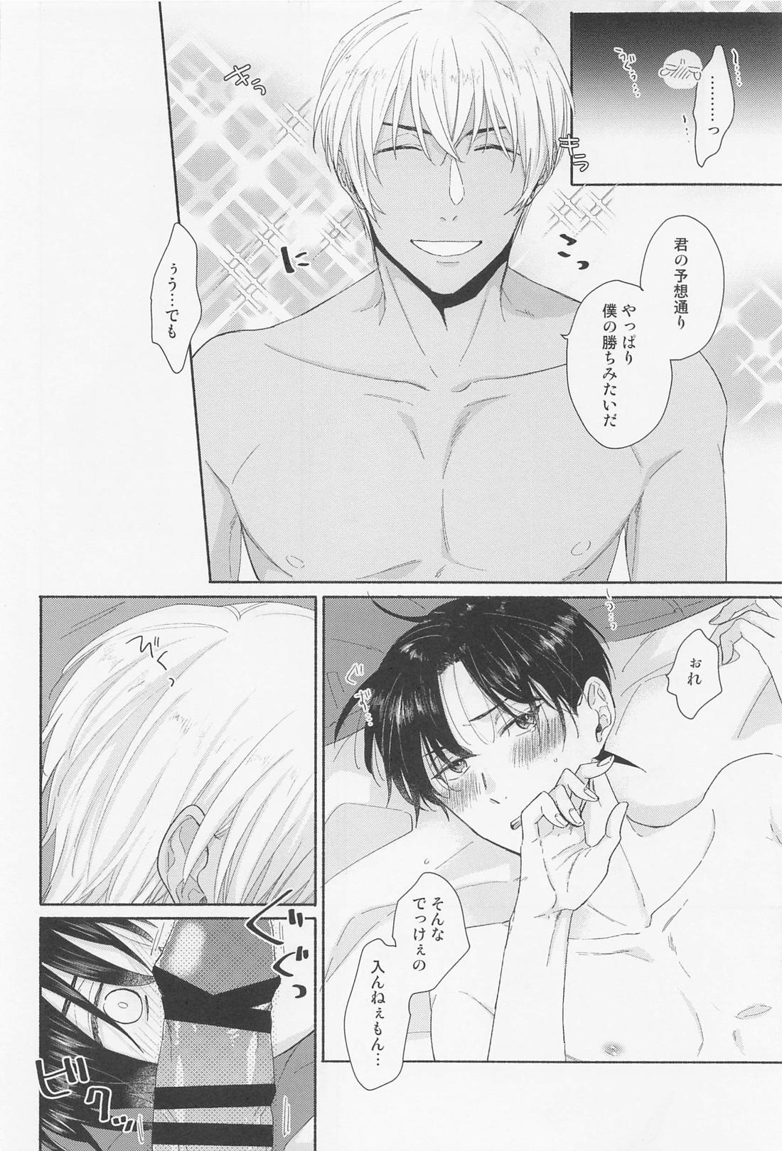 探偵くんは気持ちイイのがお好み【名探偵コナン/降新(降新)】 page 23