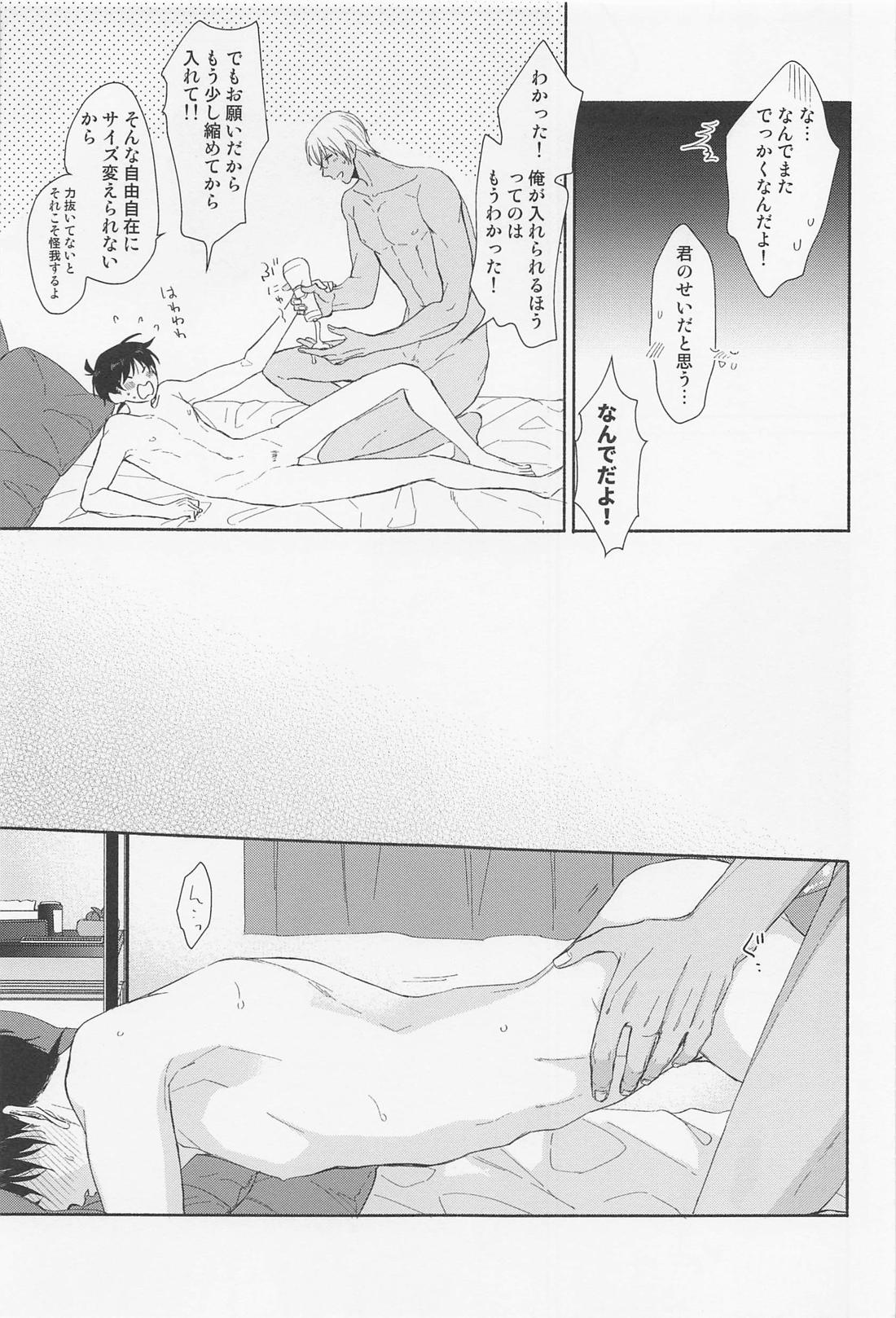 探偵くんは気持ちイイのがお好み【名探偵コナン/降新(降新)】 page 24
