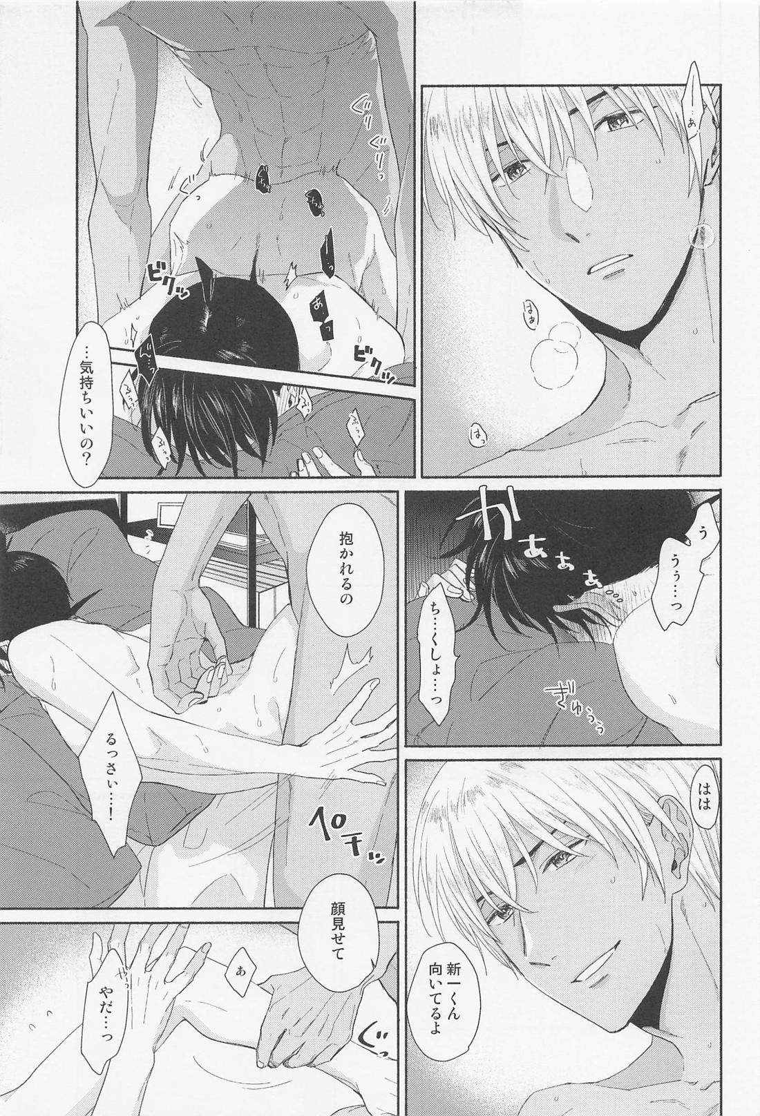 探偵くんは気持ちイイのがお好み【名探偵コナン/降新(降新)】 page 26