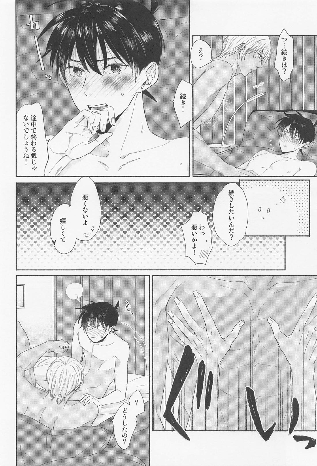 探偵くんは気持ちイイのがお好み【名探偵コナン/降新(降新)】 page 29