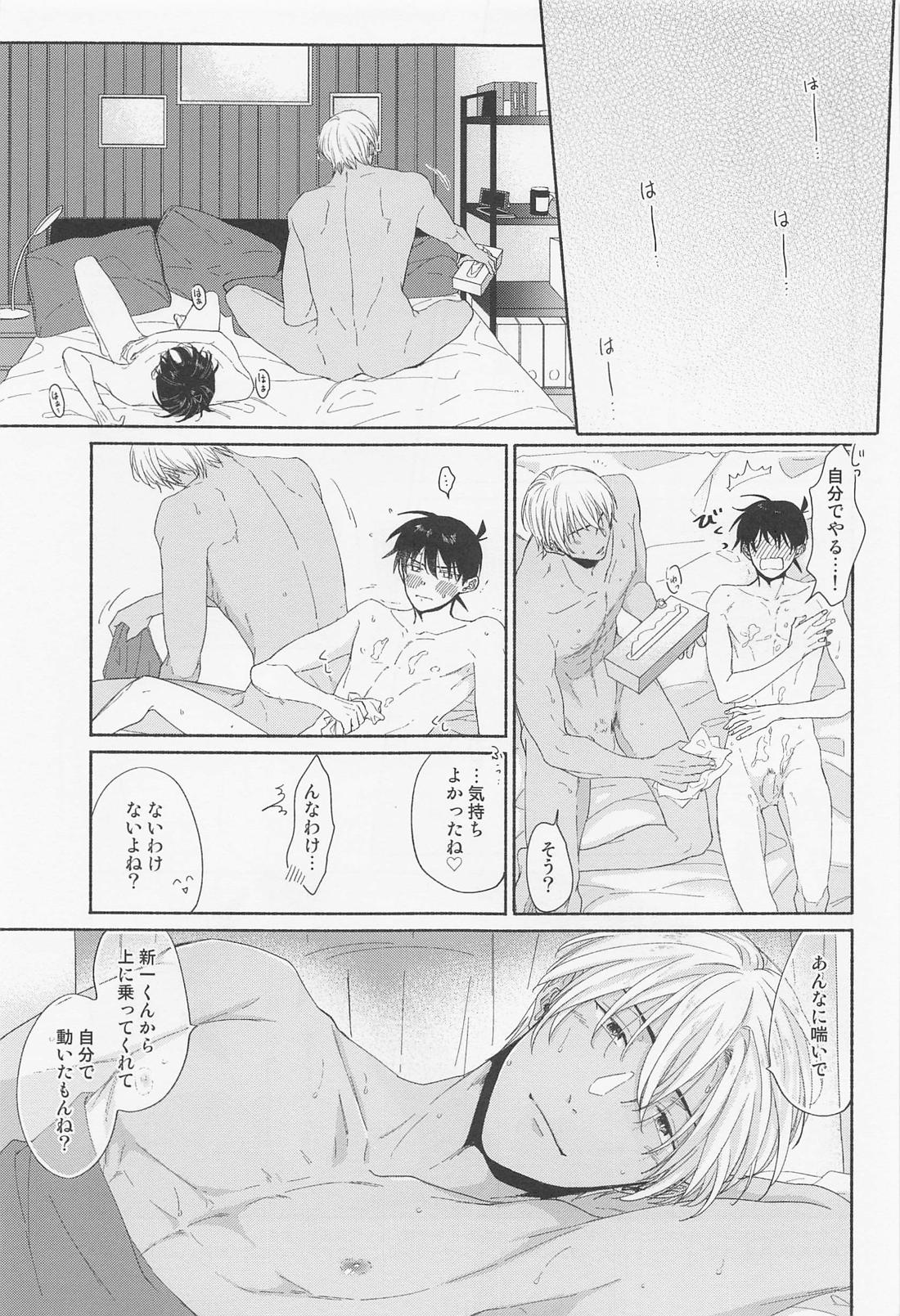 探偵くんは気持ちイイのがお好み【名探偵コナン/降新(降新)】 page 36