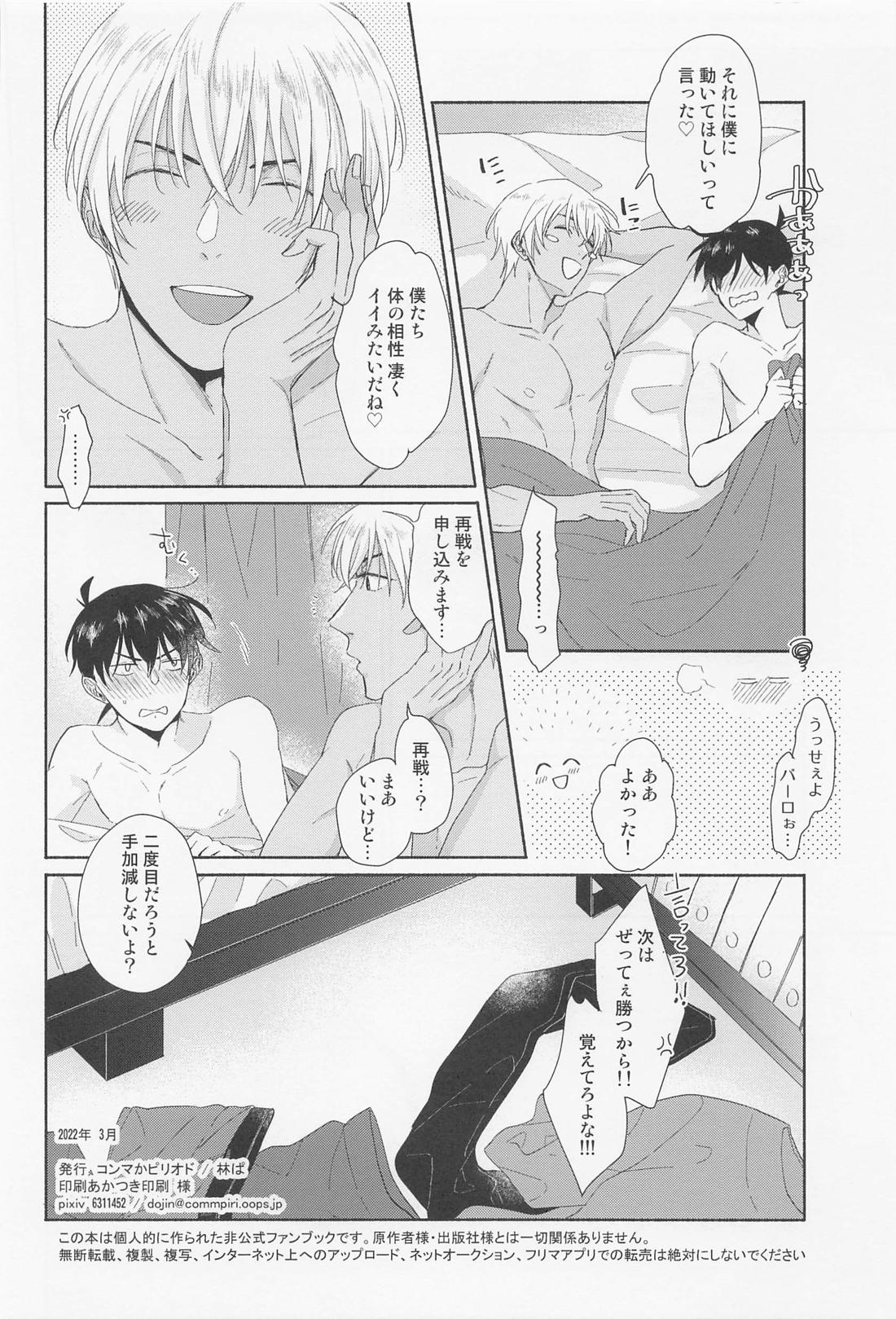 探偵くんは気持ちイイのがお好み【名探偵コナン/降新(降新)】 page 37