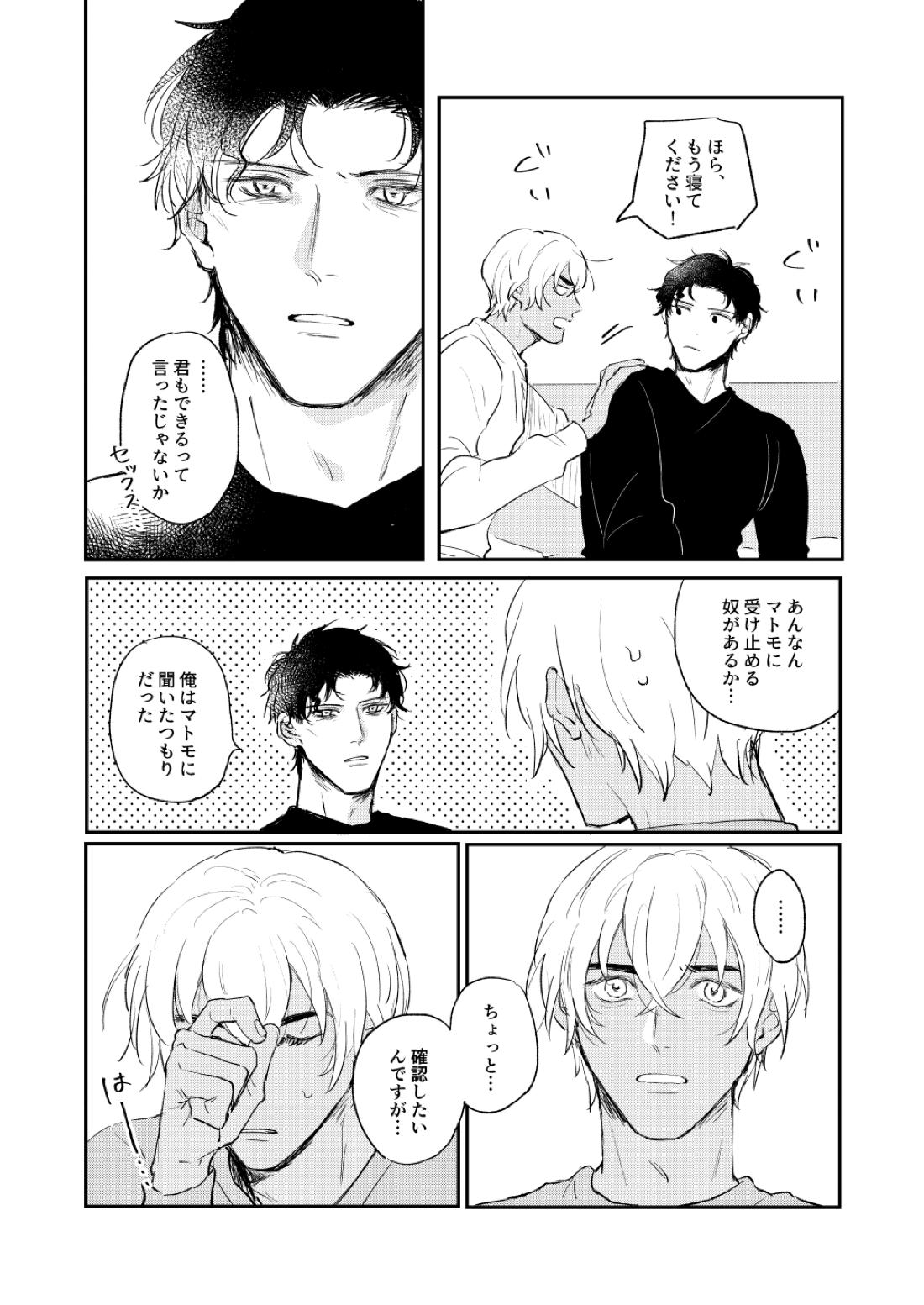 ぼくたちほんとにコイビトですか？【名探偵コナン/赤降(赤井×降谷)】 page 11