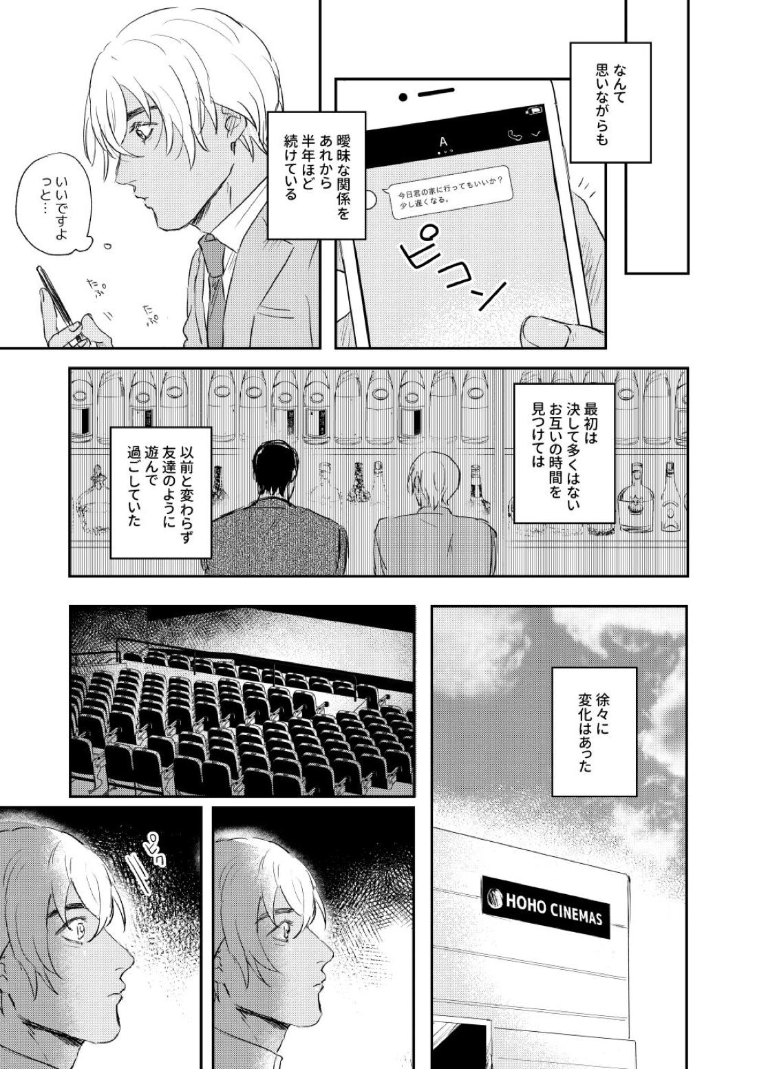 ぼくたちほんとにコイビトですか？【名探偵コナン/赤降(赤井×降谷)】 page 16